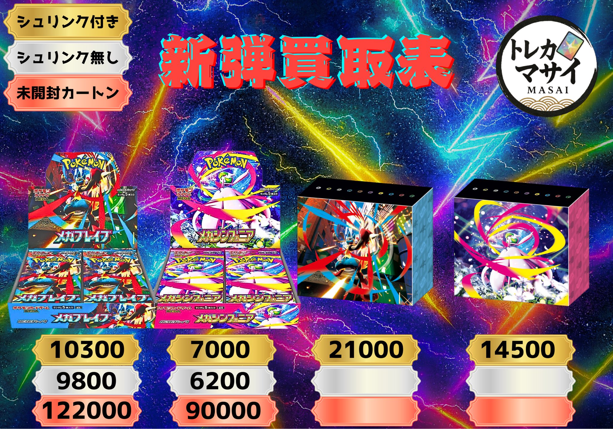 メガブレイブ　シンフォニア　バラ各18パック 計36パック メガブレイブ・シンフォニアバラパック ノーマル、トレーナーズ