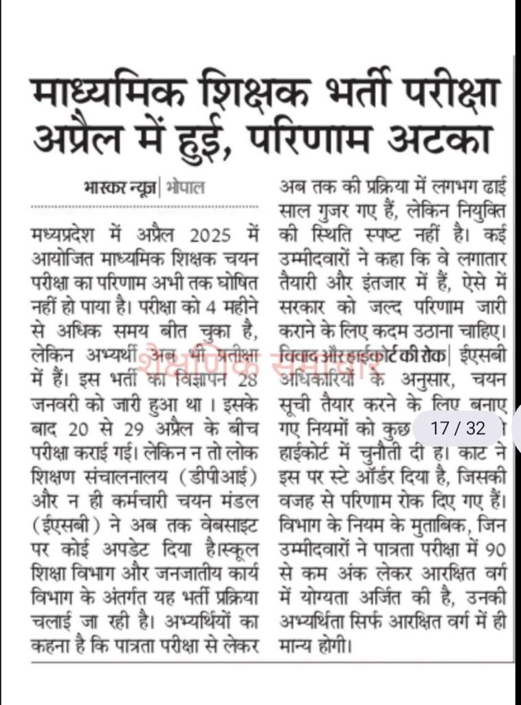 AnilKum79785187's tweet photo. @DrMohanYadav51 #शिक्षक_भर्ती_परीक्षा_वर्ग_2_रिजल्ट_जारी_करो  मुख्यमंत्री जी 2 वर्ष से भी अधिक समय में ये भर्ती प्रकिया पूरी नहीं हुई।छात्र मानसिक रूप से प्रताड़ित हो रहे आपसे निवेदन है कि रिजल्ट जारी करवाए। @DrMohanYadav51 @rshuklabjp     @DainikBhaskar @JansamparkMP @CMMadhyaPradesh https://t.co/htVBwvTEzI