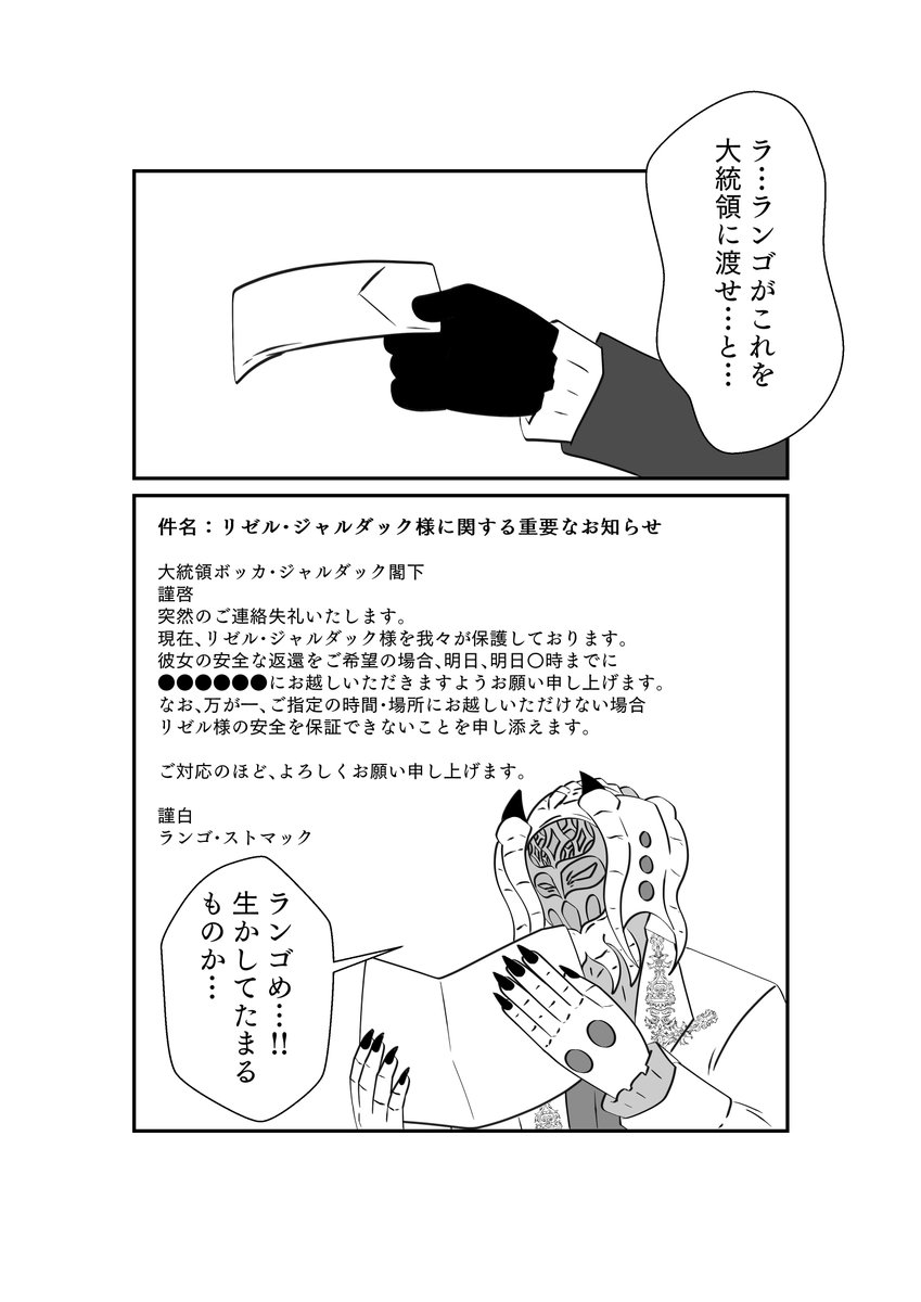 ランゴからの脅迫状 