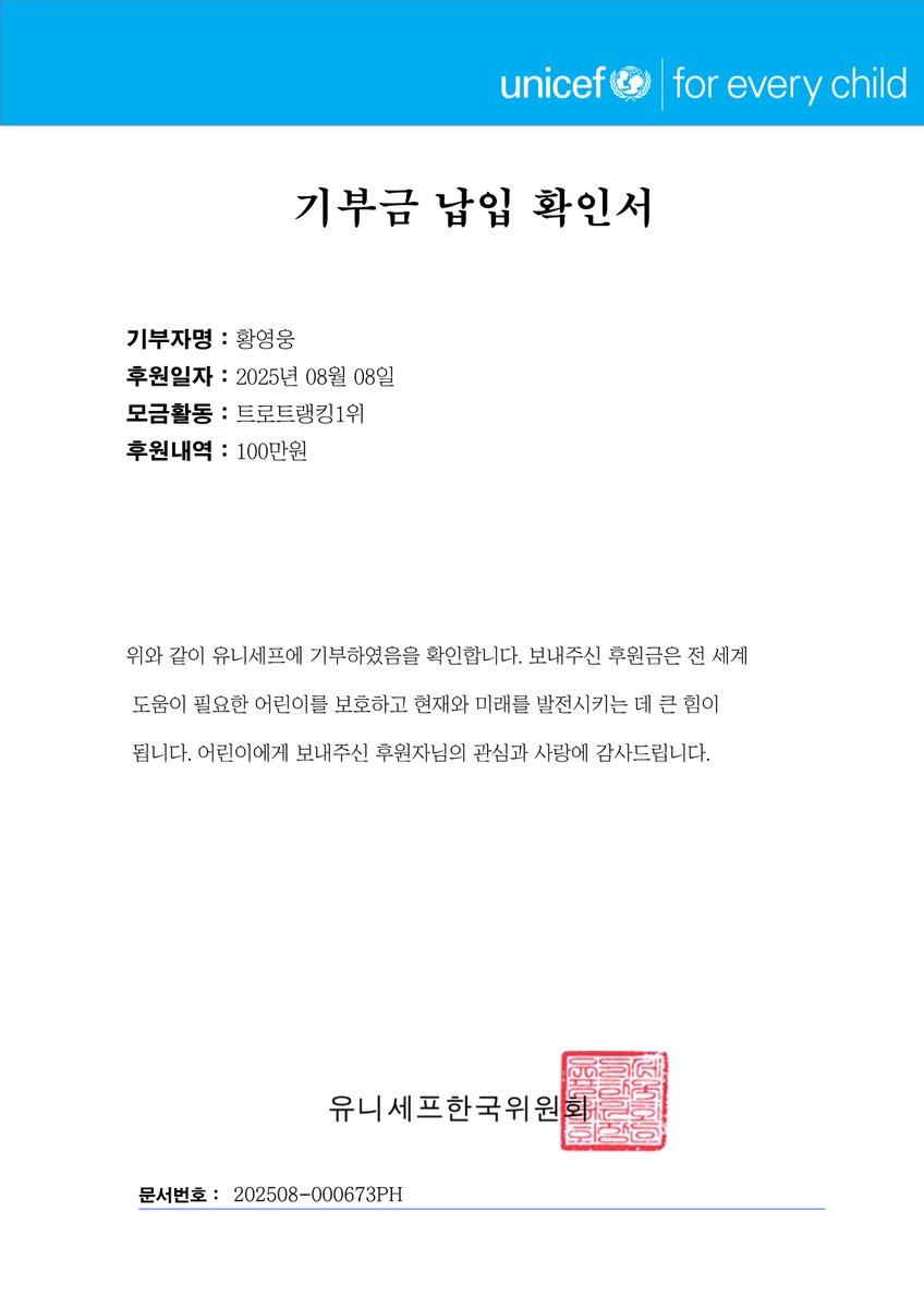 👑7월 트로트랭킹 1위👑

#황영웅

트로트 랭킹 1위 축하드립니다🎉

기부금은 #스타플래닛 을 통해 황영웅 님의 이름으로 유니세프한국위원회에 전달되었습니다!

참여해 주신 #파라다이스 감사드립니다.