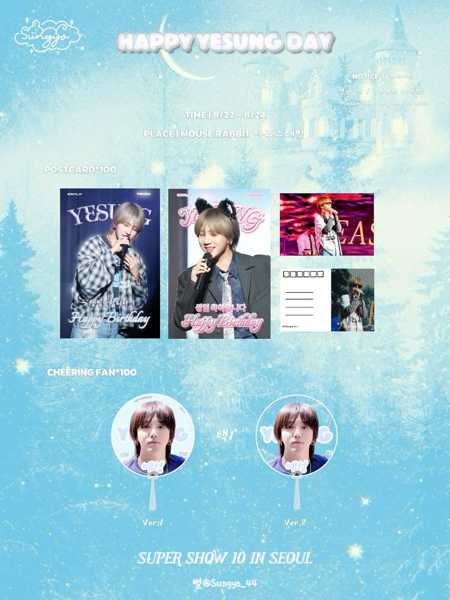 ⁺★ ⑅ᱸHAPPY YESUNG DAY₊⁎⁺˳ .ᐟ.ᐟ

예성 오빠 생일을 축하하며 작은 응원 이벤트를 준비했어용~ 

우리의 시간은 예성으로 물들고 있어요.
그 이름으로 빛나온 모든 순간들, 그리고 앞으로도 함께할 모든 순간들에도, 늘 고마워요. <a href="/shfly3424/">Yesung</a> 

🗓 8/22 ~ 8/24  
📍마우스래빗 (MOUSE RABBIT)