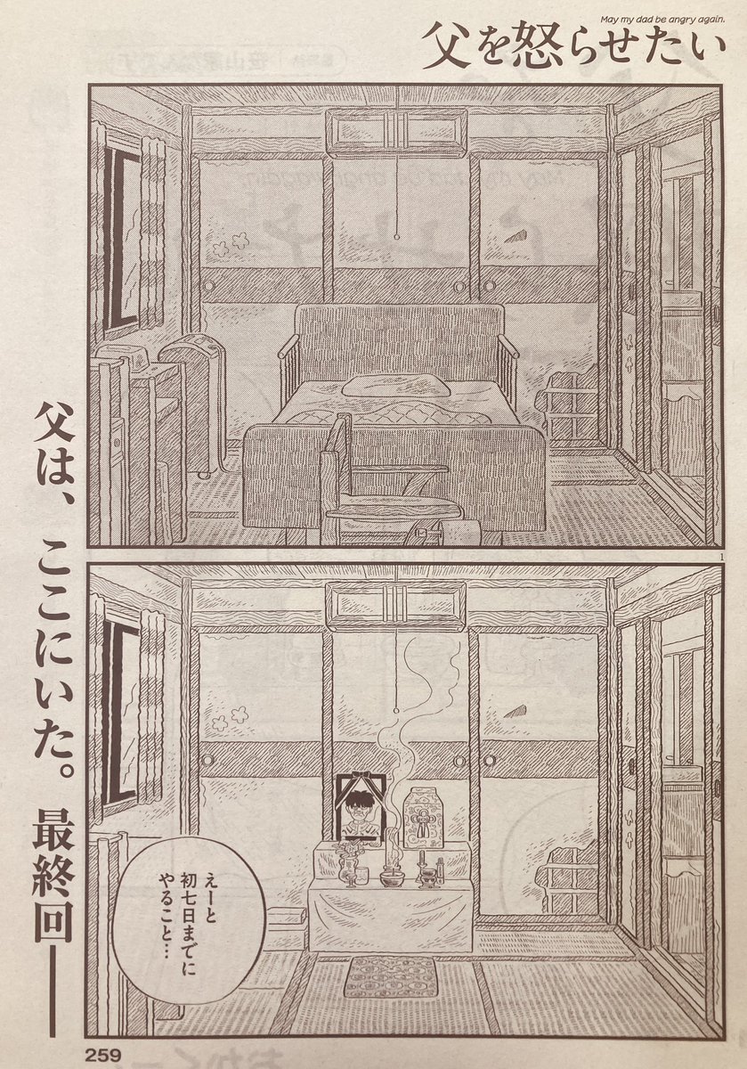 本日発売のビッグコミックオリジナル17号に、父を怒らせたい最終話が載っています。去年の年明けに連載がスタートし、1年8ヶ月間連載させていただきました。読んでくださりありがとうございました!ビッコミでも読めますので、よろしくお願いいたします〜!https://t.co/XNabl05R1b 