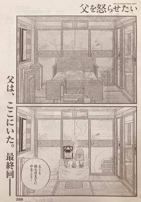 本日発売のビッグコミックオリジナル17号に、父を怒らせたい最終話が載っています。去年の年明けに連載がスタートし、1年8ヶ月間連載させていただきました。読んでくださりありがとうございました!ビッコミでも読めますので、よろしくお願いいたします〜!https://t.co/XNabl05R1b 