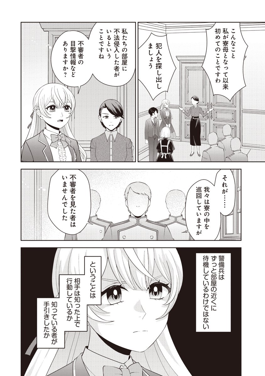 ✨９月17日１巻発売！✨
『#私を殺す義弟を籠絡しようと思います』
第５話③

義弟フィリオの手で処刑され、目が覚めると15歳に回帰していたレア！
かわいい義弟には、私の知らない裏の顔がある!?

▼カドコミ
comic-walker.com/detail/KC_0064…
▼ニコニコ
manga.nicovideo.jp/comic/72020

#FlosComic