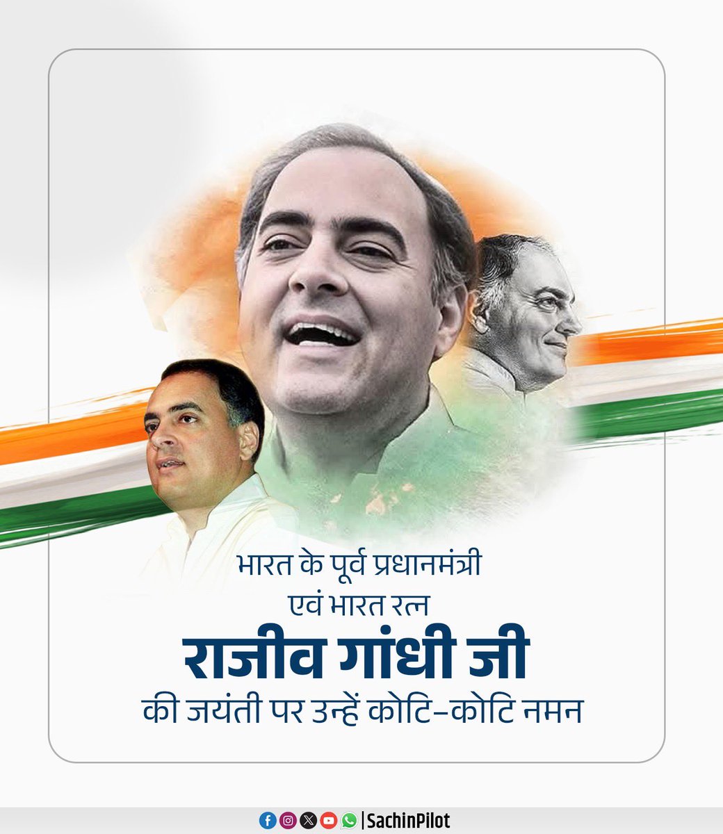 Sachin Pilot (@sachinpilot) on Twitter photo тАШрднрд╛рд░рдд рд░рддреНрдитАЩ рд╕реНрд╡. рд╢реНрд░реА рд░рд╛рдЬреАрд╡ рдЧрд╛рдВрдзреА рдЬреА рдХреА рдЬрдпрдВрддреА рдкрд░ рдореИрдВ рдЙрдиреНрд╣реЗрдВ рдирдорди┬а┬ардХрд░рддрд╛ рд╣реВрдБред
рдкреНрд░рдзрд╛рдирдордВрддреНрд░реА рдХреЗ рд░реВрдк рдореЗрдВ рдЕрдкрдиреЗ рдХрд╛рд░реНрдпрдХрд╛рд▓ рдореЗрдВ рдЙрдиреНрд╣реЛрдВрдиреЗ рджреВрд░рджрд░реНрд╢реА рд╕реЛрдЪ рдФрд░ рдкреНрд░рдЧрддрд┐рд╢реАрд▓ рд╡рд┐рдЪрд╛рд░реЛрдВ рдХреЗ рдорд╛рдзреНрдпрдо рд╕реЗ рджреЗрд╢ рдХреЛ рдЖрдзреБрдирд┐рдХ рджреГрд╖реНрдЯрд┐ рджреА рдФрд░ рднрд╛рд░рдд рдХреЛ 21рд╡реАрдВ рд╕рджреА рдХреА рд╕реЛрдЪ рд╕реЗ рдЬреЛрдбрд╝рд╛ред
рд▓реЛрдХрддрдВрддреНрд░ рдореЗрдВ рдЕрдкрдиреА рдЧрд╣рд░реА рдЖрд╕реНрдерд╛ рдФрд░ рд╕рд╢рдХреНрддрд┐рдХрд░рдг тАШрднрд╛рд░рдд рд░рддреНрдитАЩ рд╕реНрд╡. рд╢реНрд░реА рд░рд╛рдЬреАрд╡ рдЧрд╛рдВрдзреА рдЬреА рдХреА рдЬрдпрдВрддреА рдкрд░ рдореИрдВ рдЙрдиреНрд╣реЗрдВ рдирдорди┬а┬ардХрд░рддрд╛ рд╣реВрдБред
рдкреНрд░рдзрд╛рдирдордВрддреНрд░реА рдХреЗ рд░реВрдк рдореЗрдВ рдЕрдкрдиреЗ рдХрд╛рд░реНрдпрдХрд╛рд▓ рдореЗрдВ рдЙрдиреНрд╣реЛрдВрдиреЗ рджреВрд░рджрд░реНрд╢реА рд╕реЛрдЪ рдФрд░ рдкреНрд░рдЧрддрд┐рд╢реАрд▓ рд╡рд┐рдЪрд╛рд░реЛрдВ рдХреЗ рдорд╛рдзреНрдпрдо рд╕реЗ рджреЗрд╢ рдХреЛ рдЖрдзреБрдирд┐рдХ рджреГрд╖реНрдЯрд┐ рджреА рдФрд░ рднрд╛рд░рдд рдХреЛ 21рд╡реАрдВ рд╕рджреА рдХреА рд╕реЛрдЪ рд╕реЗ рдЬреЛрдбрд╝рд╛ред
рд▓реЛрдХрддрдВрддреНрд░ рдореЗрдВ рдЕрдкрдиреА рдЧрд╣рд░реА рдЖрд╕реНрдерд╛ рдФрд░ рд╕рд╢рдХреНрддрд┐рдХрд░рдг