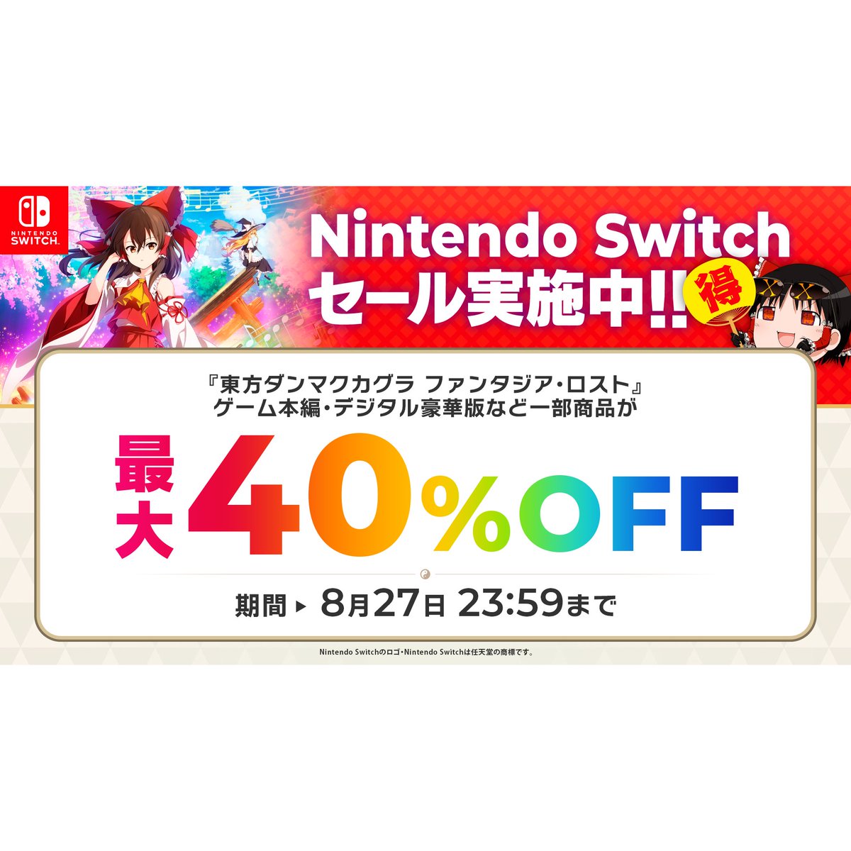 ⛩️ダンカグセール終了は27日23:59まで⛩️ ゲーム本体やDLCがSteam 