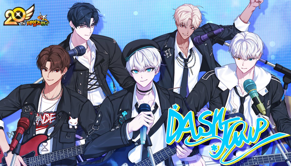 📢테일즈런너 소식 안내✨

다섯 명의 런너들이 마음을 모아
화려하게 데뷔에 성공한 [DashJump]!!🎹🎸🥁

데뷔곡 'Direct'와 함께 준비한
다양한 컨텐츠들을 한눈에 확인하세요!🎤🎶

멋진 DashJump의 일러스트와
데뷔곡 'Direct'의 음원과 악보도 
무료로 받을 수 있다는 사실!

지금 바로