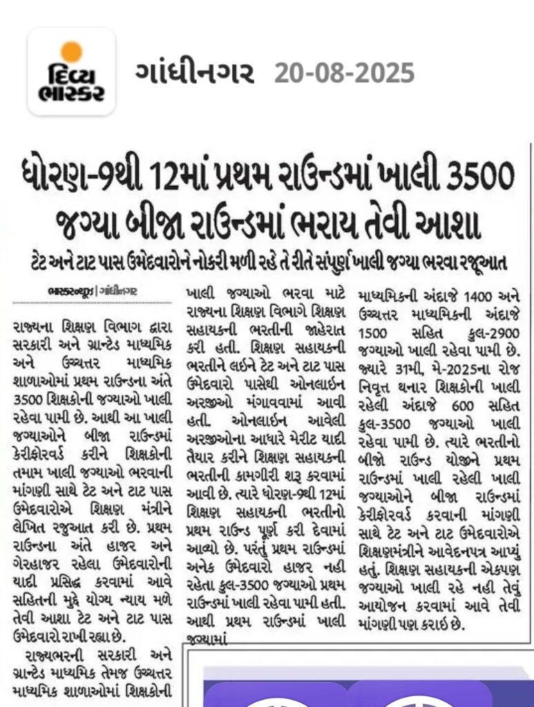 📌ધોરણ-9થી 12માં પ્રથમ રાઉન્ડમાં ખાલી પડી રહેલી તમામ જગ્યા બીજા રાઉન્ડમાં ભરાય તેવી ઉમેદવારોને આશા...