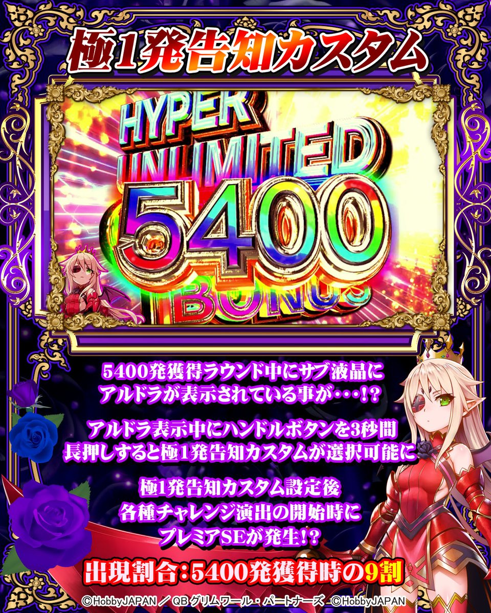 おっ昼なっす～🍧 #Pクイーンズブレイド奈落5400 の裏カスタムをご紹介