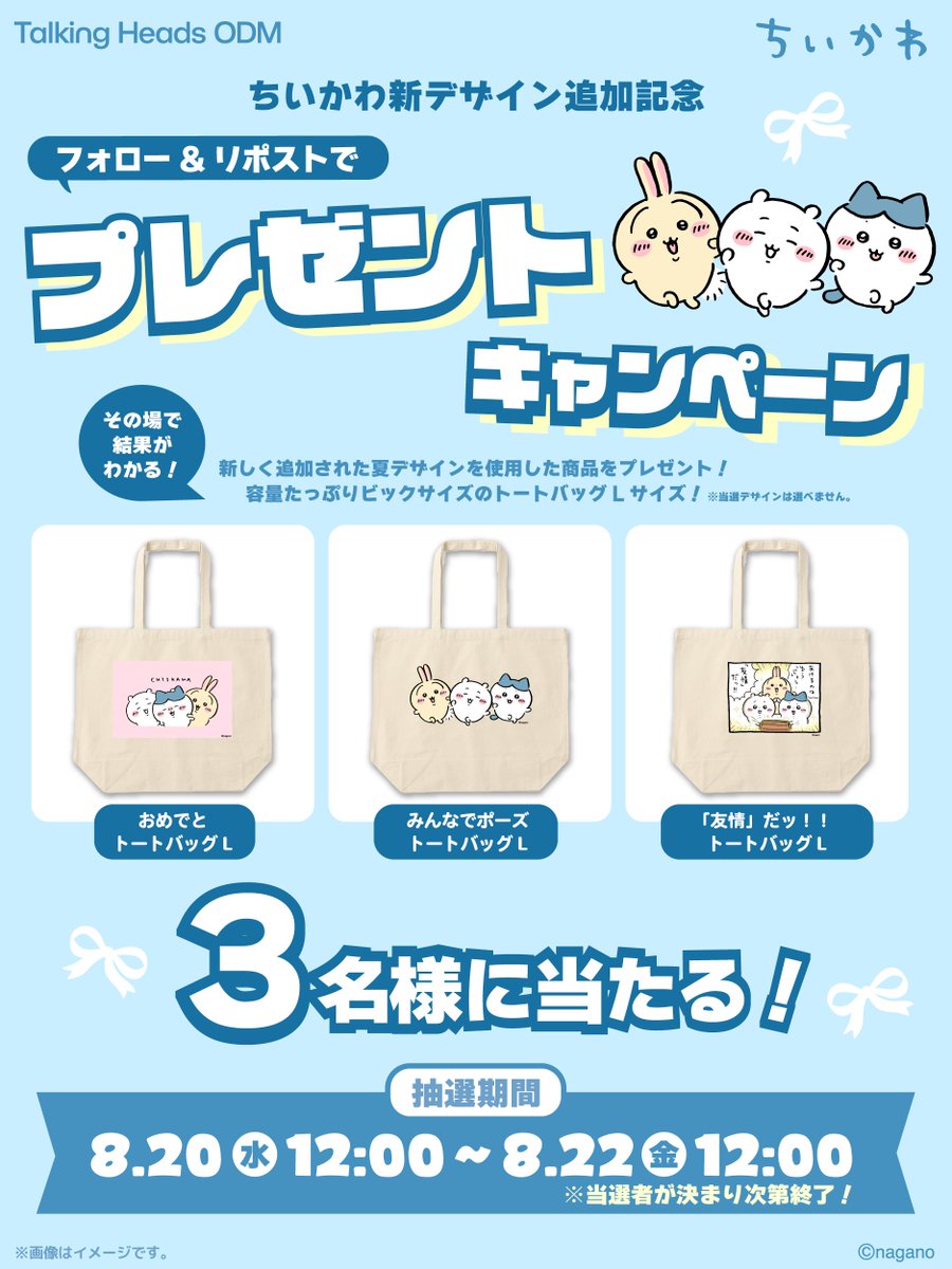 トーキングへッズ公式 (@talkingheads_0) on Twitter photo 【フォロー&リポストキャンペーン対象ポスト🎁】
賞品▶︎トートバッグ(Lサイズ)◀︎
応募方法💡
①トーキングヘッズ公式 <a href="/talkingheads_0/">トーキングへッズ公式</a>をフォロー
②この投稿をリポスト
③URLにアクセスして抽選結果をチェック!
🔗URL:x.gd/JAD8A
《抽選期間》 【フォロー&リポストキャンペーン対象ポスト🎁】
賞品▶︎トートバッグ(Lサイズ)◀︎
応募方法💡
①トーキングヘッズ公式 <a href="/talkingheads_0/">トーキングへッズ公式</a>をフォロー
②この投稿をリポスト
③URLにアクセスして抽選結果をチェック!
🔗URL:x.gd/JAD8A
《抽選期間》