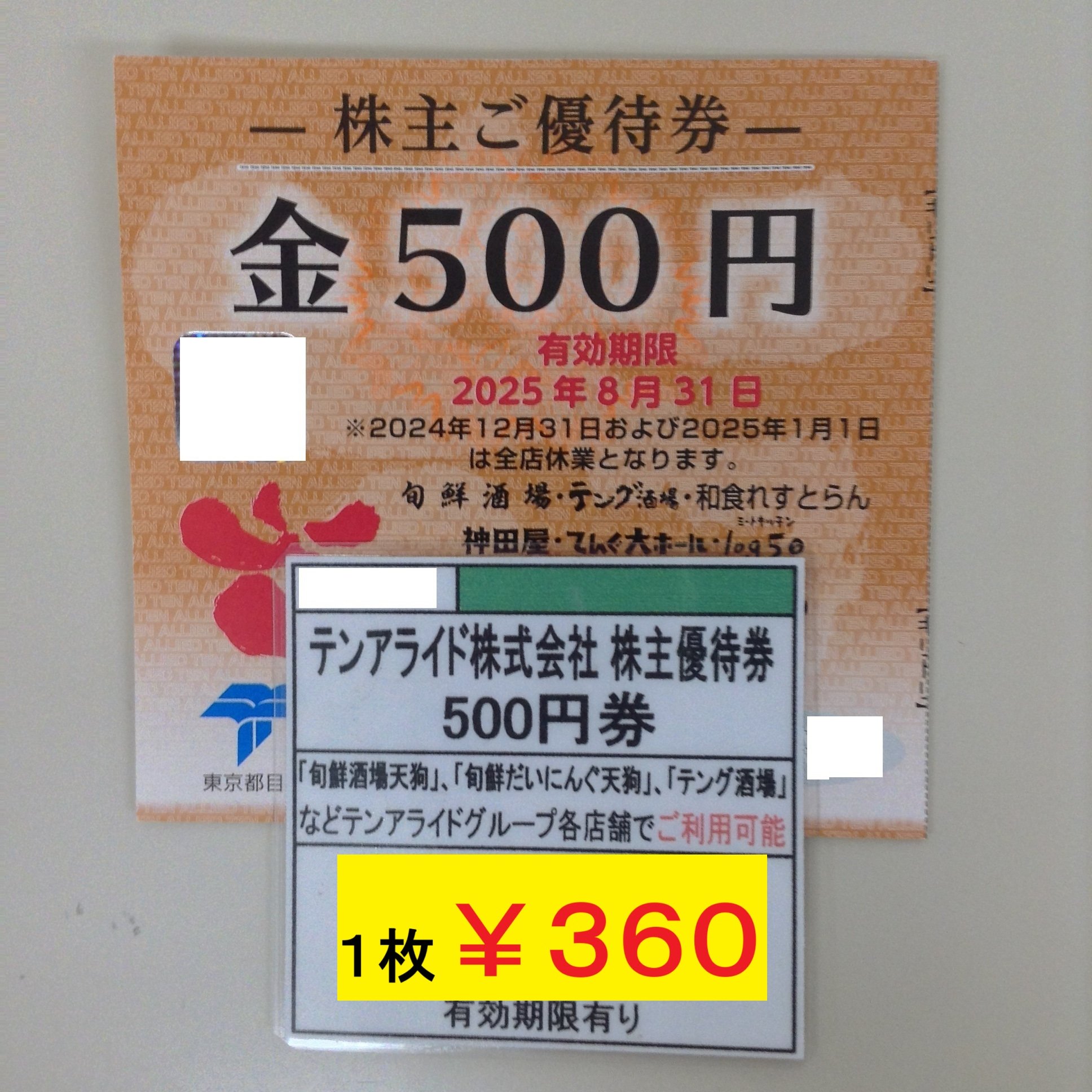 15000円分 テンアライド株主優待券　旬鮮酒場 テング酒場 和食　★DBカード 神田駅前 スターチケット 商品のお得情報 on X: 
