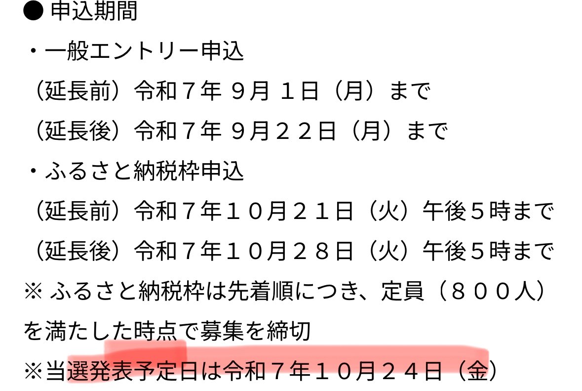人集まってないんやな京都マラソン
当落発表日も10/24に変更なっておる

大阪マラソンの当選発表日が9/26で入金〆切が10/20やから、9/1までに京都マラソンエントリーした人は出走確定ぐらいの対応せな大阪マラソン当選した人はそっち行きそう