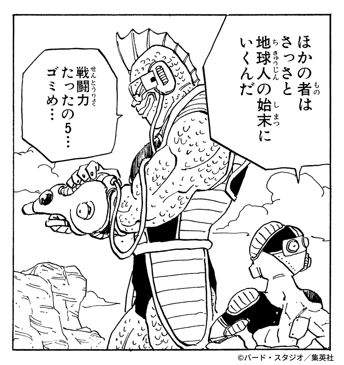 毎日サタンカレンダー 24名限定 ドラゴンボール 公式twitter