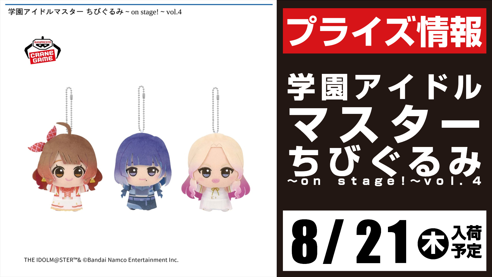 学園アイドルマスター ちびぐるみ on stage vol.4 十王星南×6 Amazon.co.jp: 学マス 学園アイドル'マスター ちびぐるみ on