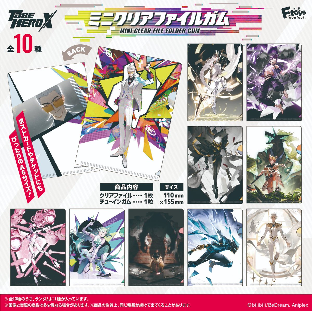 新商品情報‼️】 8月下旬発売／全10種／食玩 アニメ「TO BE HERO X」の