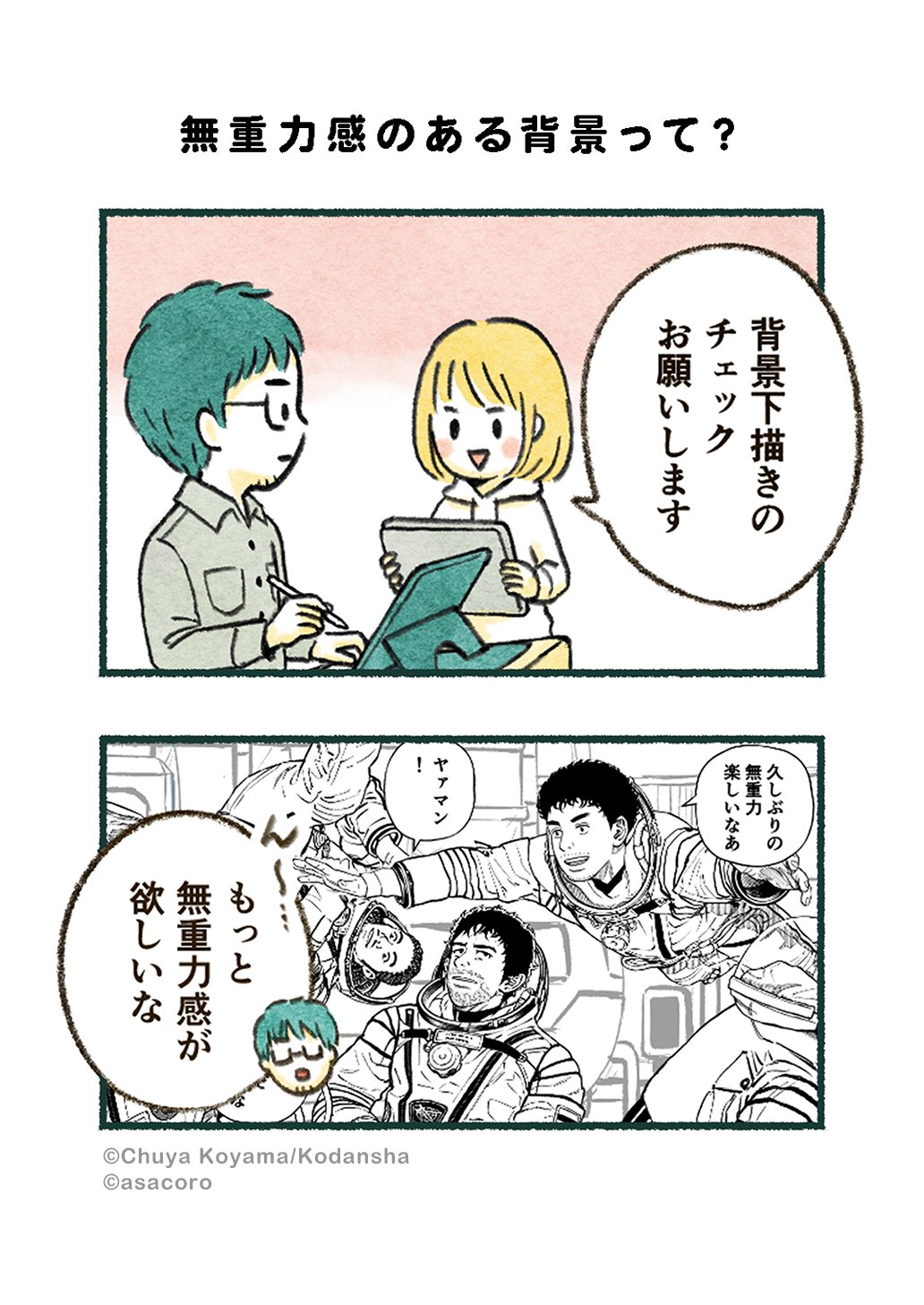 宇宙兄弟【公式】🚀 on X: 