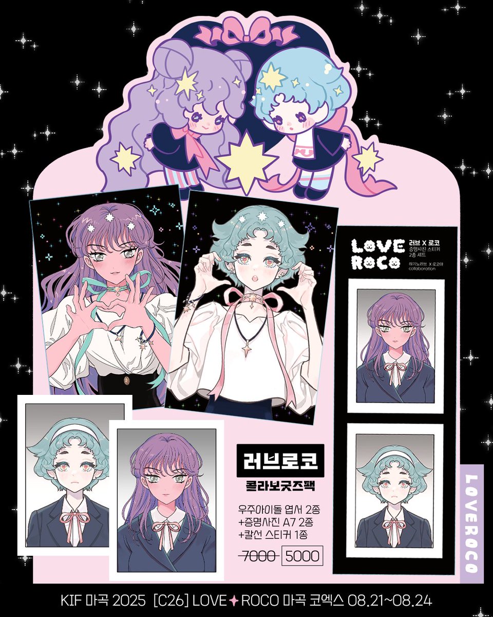 ୨୧˚‧｡ ₊ ‧˚ʚ♡ɞ˚  ｡‧₊˚୨୧
🖤 K-illustration Fair info
✔️[C26] LOVE✨️ROCO
➰️하기노러브 X 로코아 콜라보
📍마곡 코엑스 08.21~08.24

이번 마곡 케일페엔 봄녀님과 아이돌 콜라보 굿즈 패키지를 준비했어요!

#RT 추첨 두분께 아이돌 콜라보팩을 보내드려요^.^