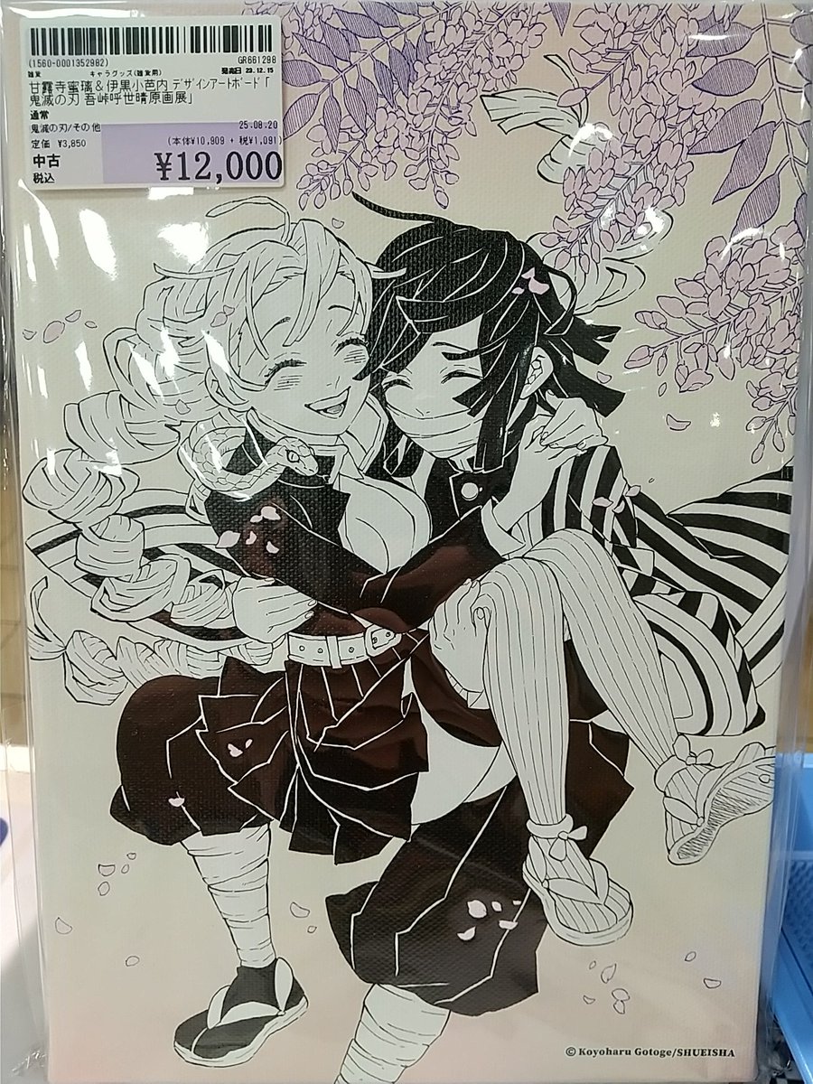 鬼滅の刃 原画展 甘露寺蜜璃 伊黒小芭内 デザイン