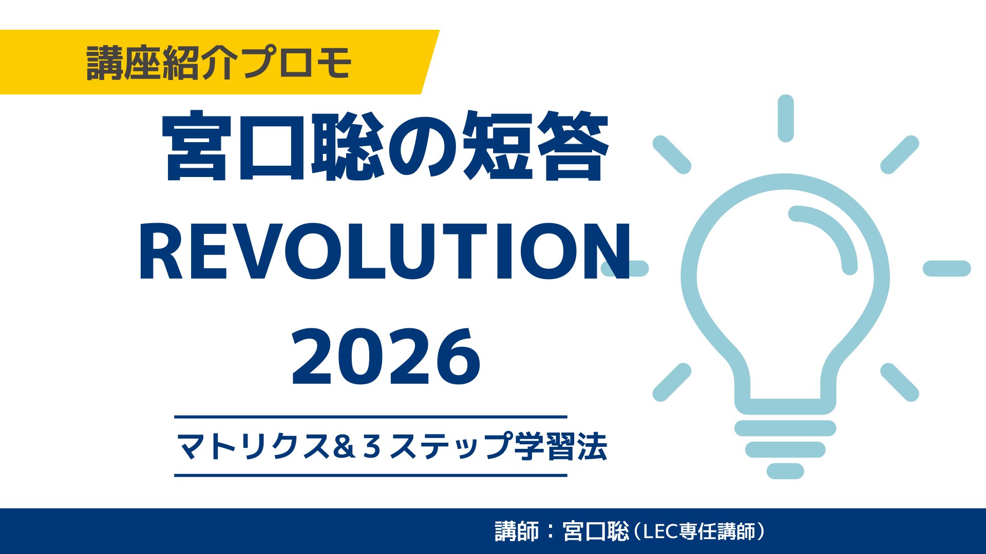 LEC 2022 弁理士　短答エミネント講座 宮口 LEC 弁理士 on X: 