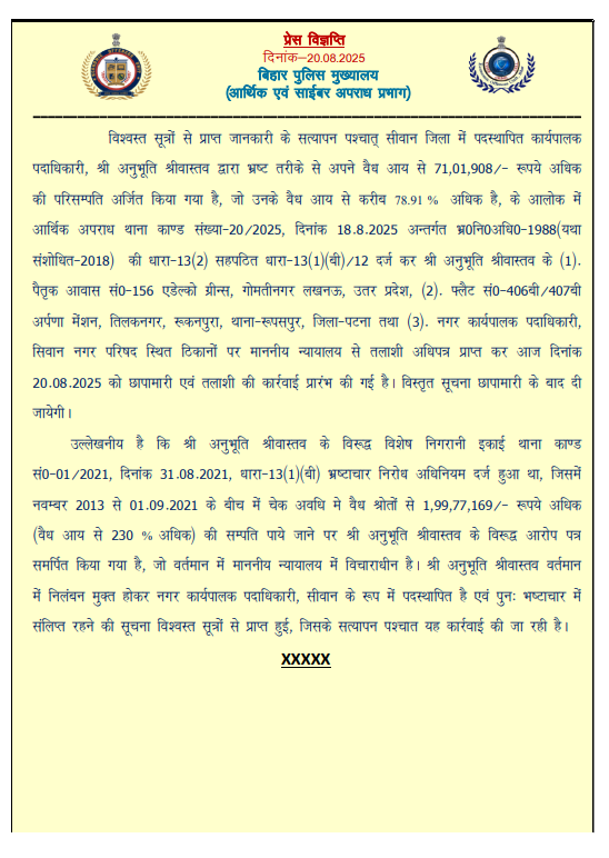 Home Department, GoB (@biharhomedept) on Twitter photo प्रेस विज्ञप्ति
दिनांक-20.08.2025
बिहार पुलिस मुख्यालय (आर्थिक एवं साईबर अपराध प्रभाग)
#BiharHomeDept
<a href="/IPRDBihar/">IPRD Bihar</a>
<a href="/bihar_police/">Bihar Police</a> प्रेस विज्ञप्ति
दिनांक-20.08.2025
बिहार पुलिस मुख्यालय (आर्थिक एवं साईबर अपराध प्रभाग)
#BiharHomeDept
<a href="/IPRDBihar/">IPRD Bihar</a>
<a href="/bihar_police/">Bihar Police</a>