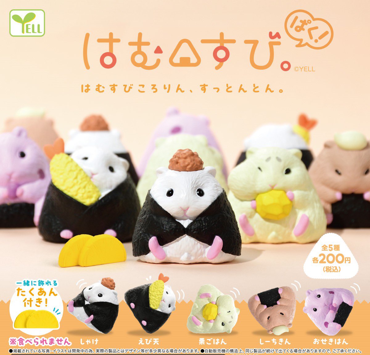 【はむすび。ぱく！】 
8月中旬のガチャガチャ。 
a.r10.to/hk6zgR #pr