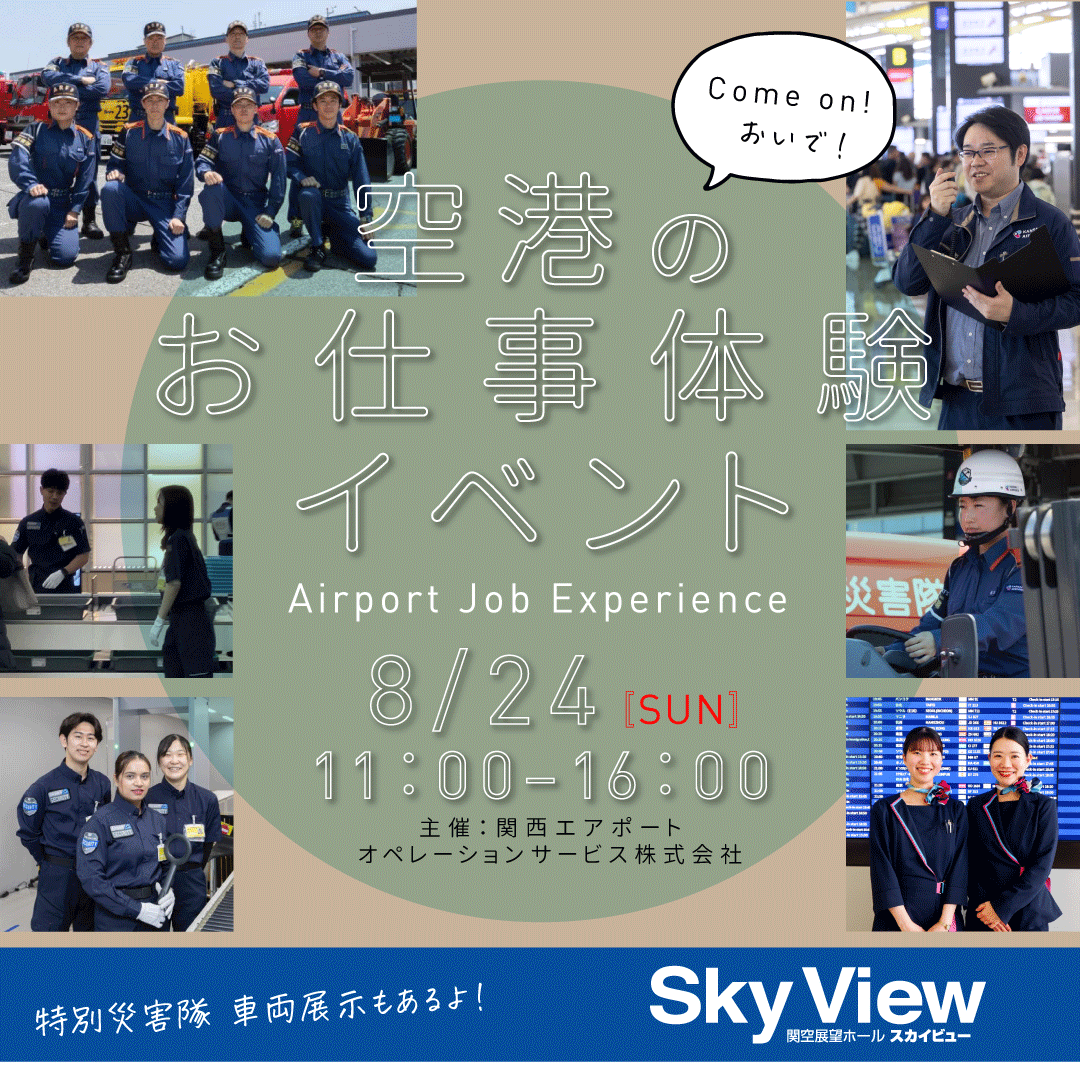 関空展望ホールSky View【公式】 tweet media