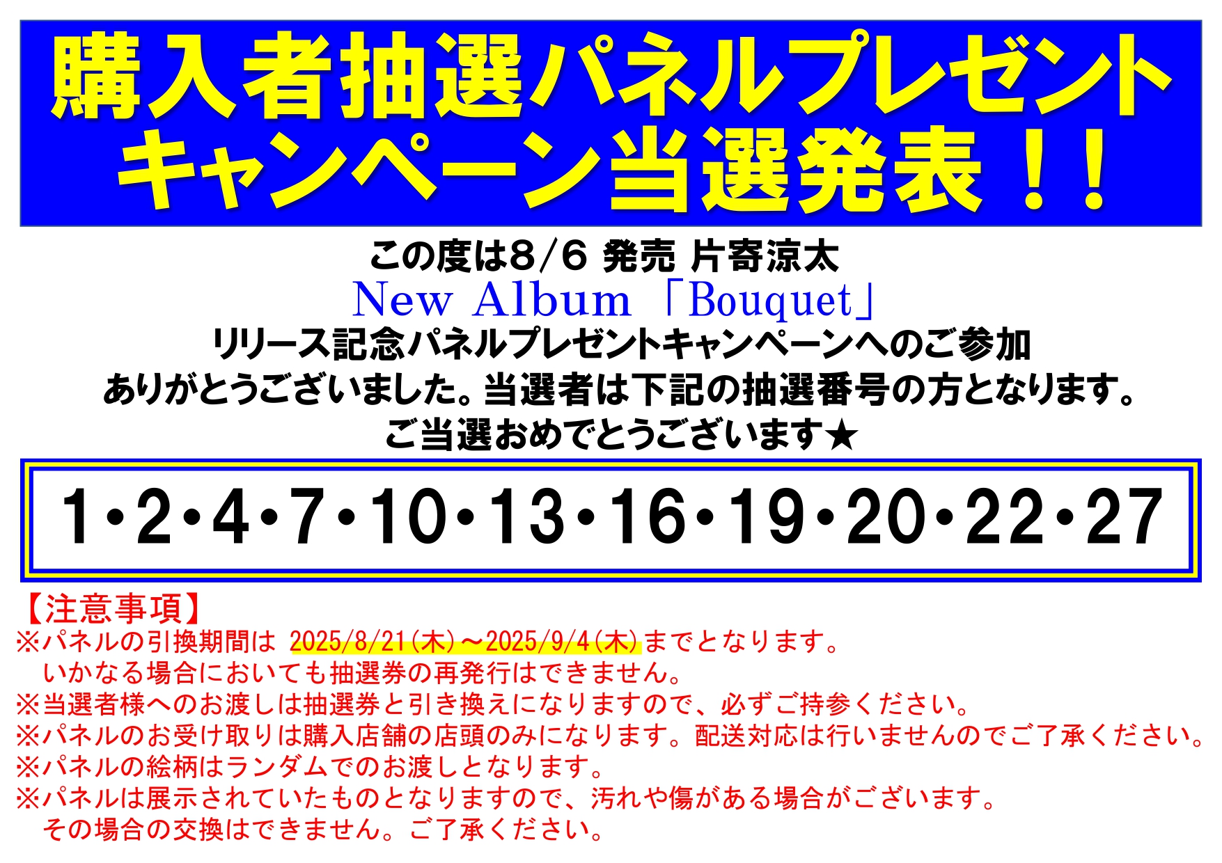 メ*様 ⑦キラ　抽選パネル当選品 CD】フタバ図書イオンモール福岡 on X: 