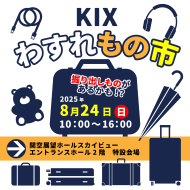 関空展望ホールSky View【公式】 tweet media