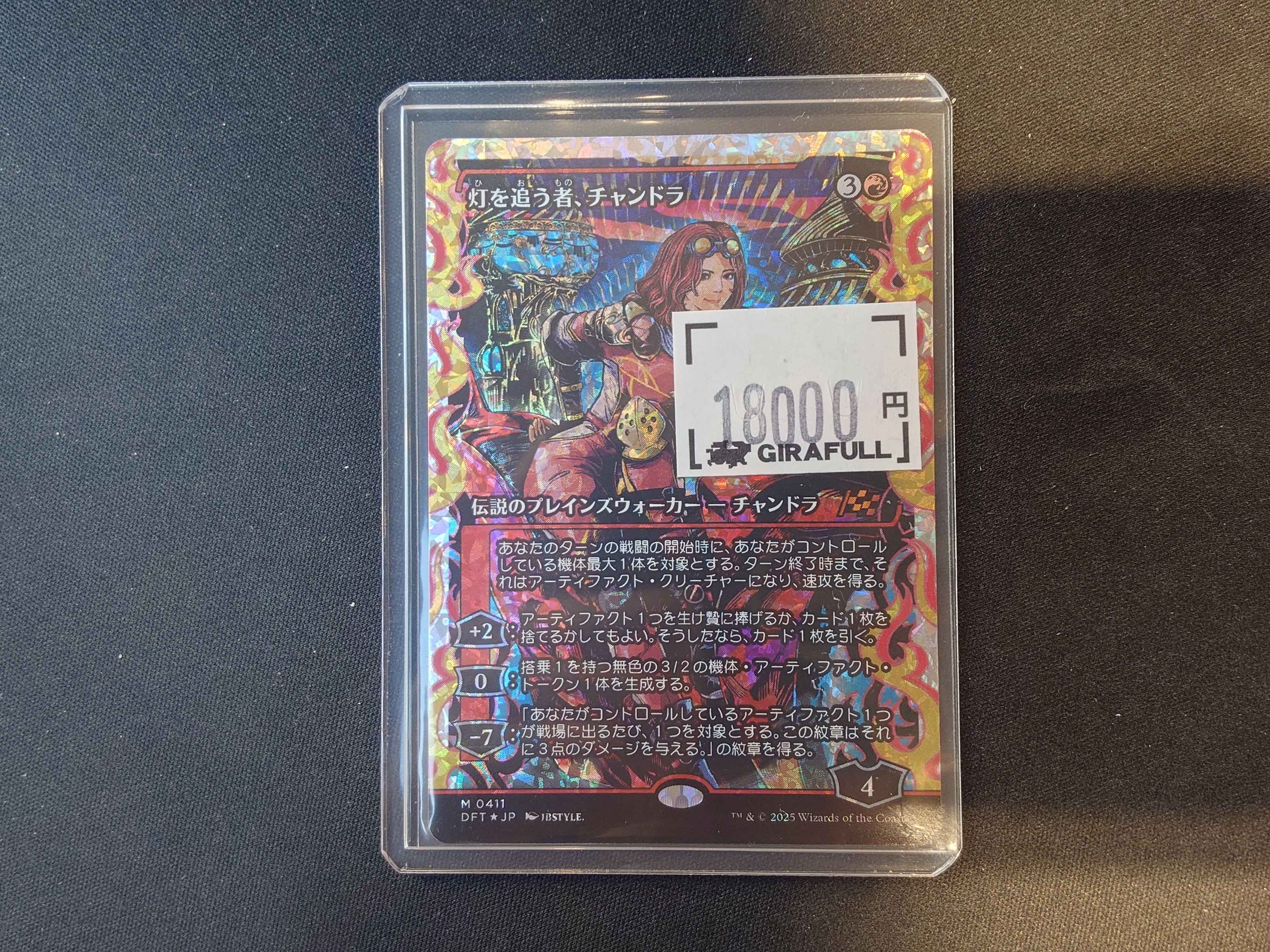 MTG 灯を追う者、チャンドラ フラクチャーfoil foil GIRAFULLなんば店 MTG&FAB on X: 