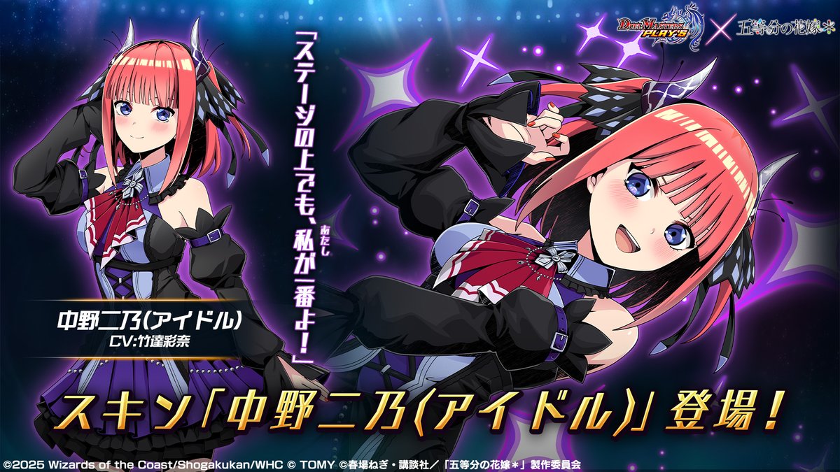 新スキン紹介】 中野二乃（アイドル）（CV: #竹達彩奈） 五つ子の次女