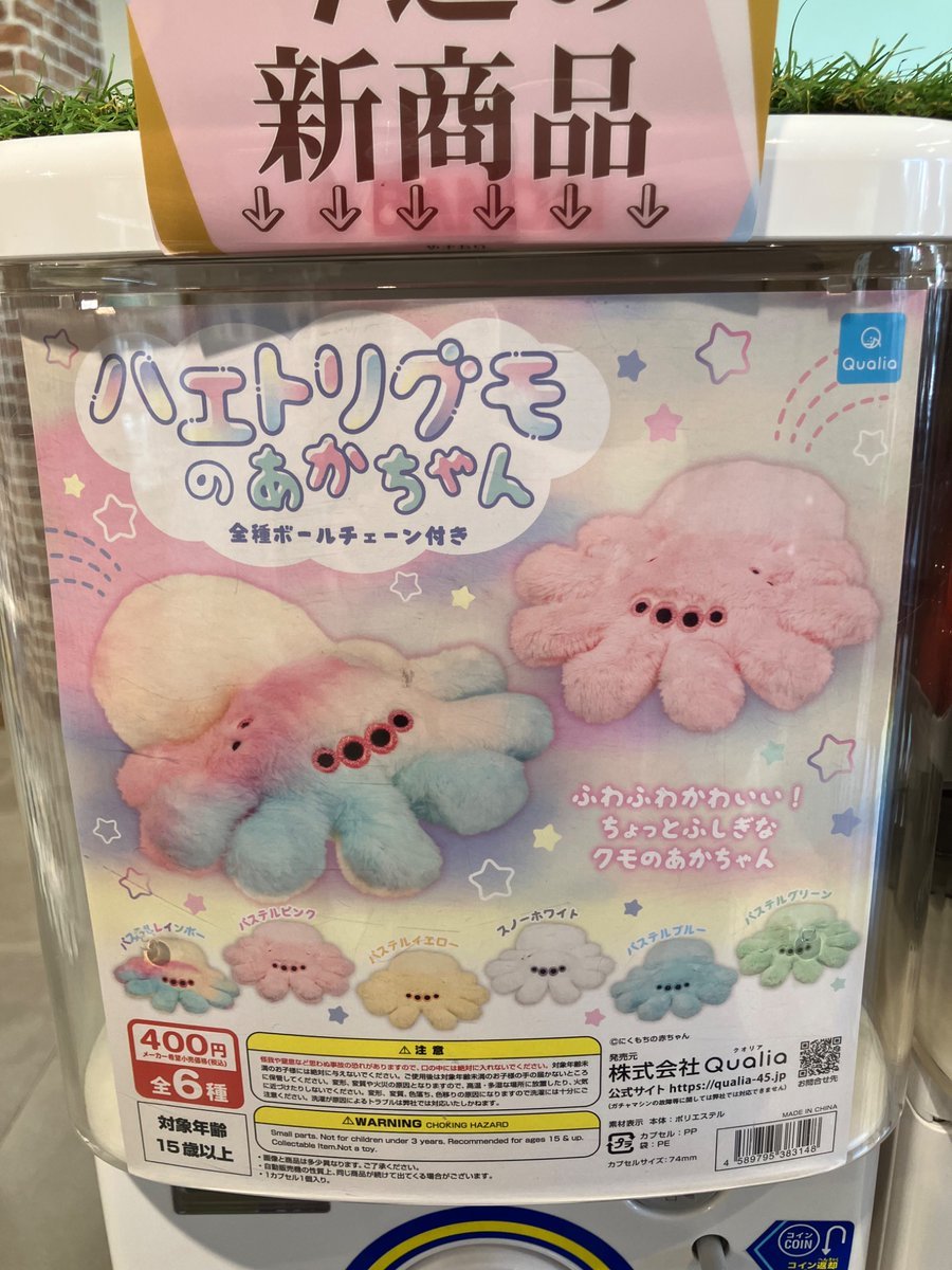 サンドイッチのベビーエイマスコットボールチェーン - Search / X