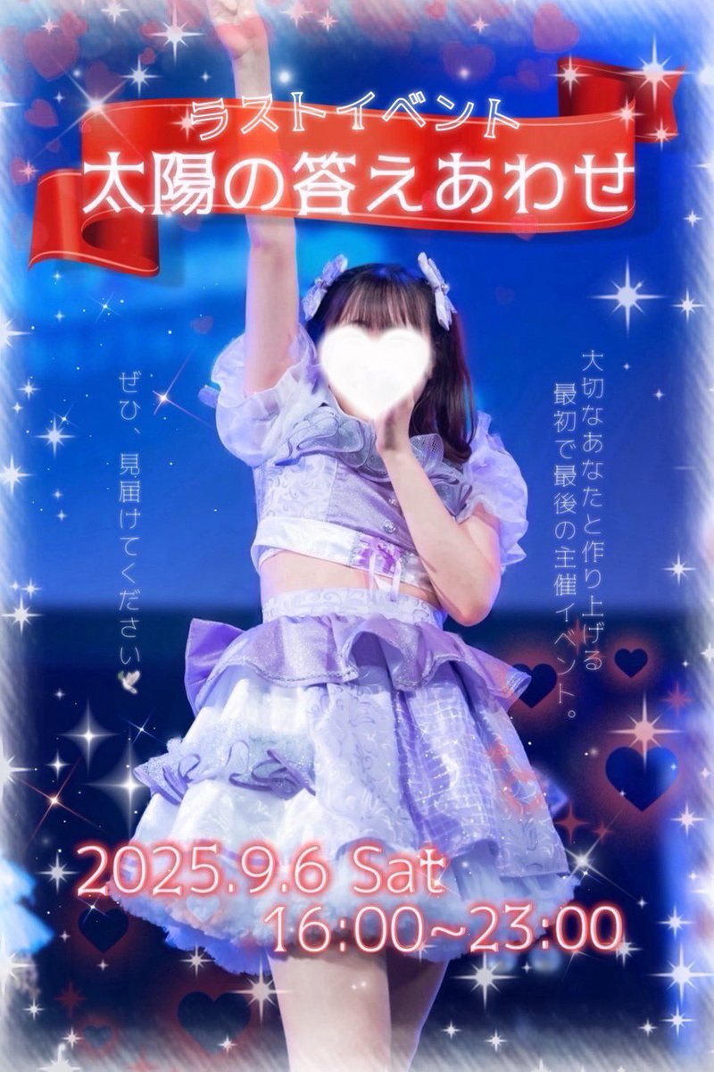 【🌸卒業式🌸】

2025.09.06（sat） 16:00-

『🌹卒業式
　～太陽の答え合わせ～』

4年生🌹の卒業式✨️
笑顔で見送りましょう💐

ステージ時間はおって発表させていただいます。

#AMASTAGEなんば店
🌹===🎀===🌹===🎀===