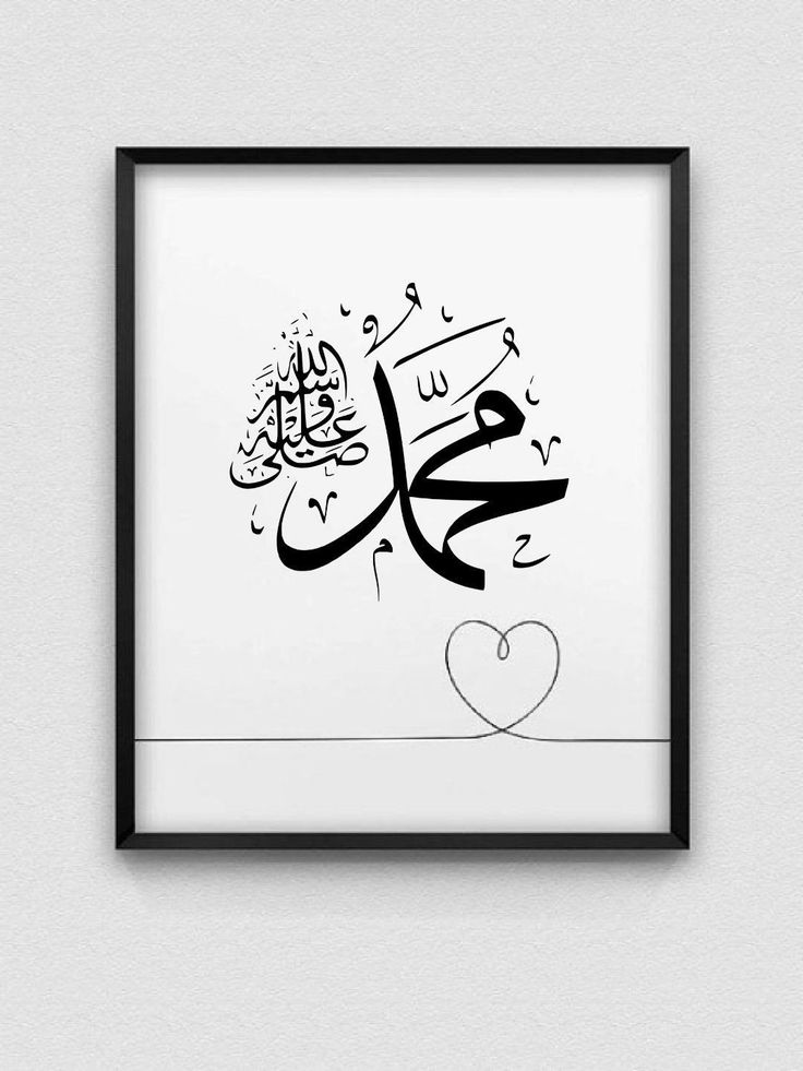 صَلُّوا عَلَيْهِ وَسَلِّمُوا تَسْلِيمًا🤍..