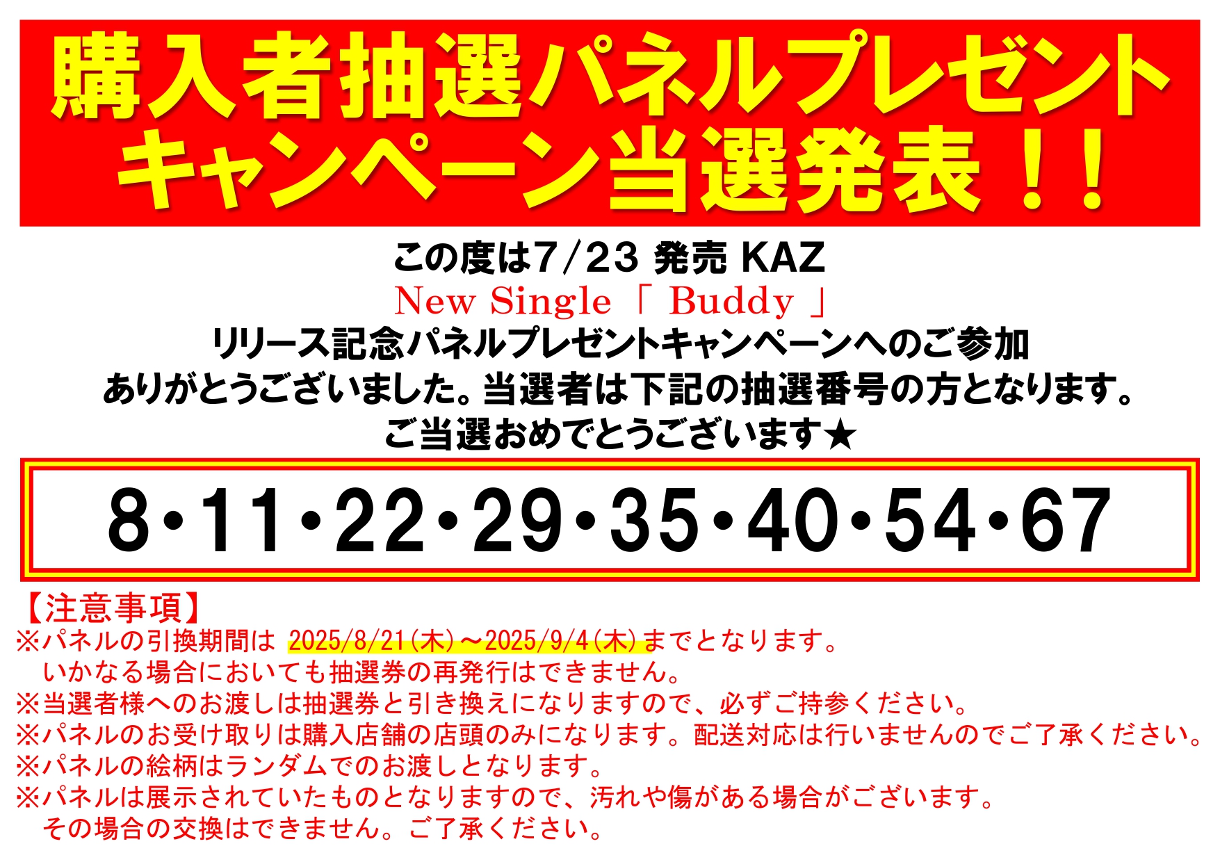 メ*様 ⑦キラ　抽選パネル当選品 CD】フタバ図書イオンモール福岡 on X: 