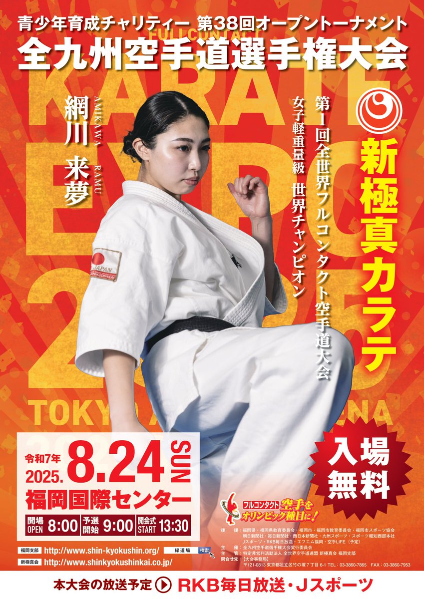 平素より格別なる御愛顧を賜り感謝申し上げます。

【8月24日日曜日/福岡国際センター】

此の度、ECO信頼サービス株式会社は、
NPO法人全世界空手道連盟新極真会が主催する、【青少年育成チャリティー 第38回オープントーナメント全九州空手道選手権大会】を協賛応援します。

弊社は此れまでに、