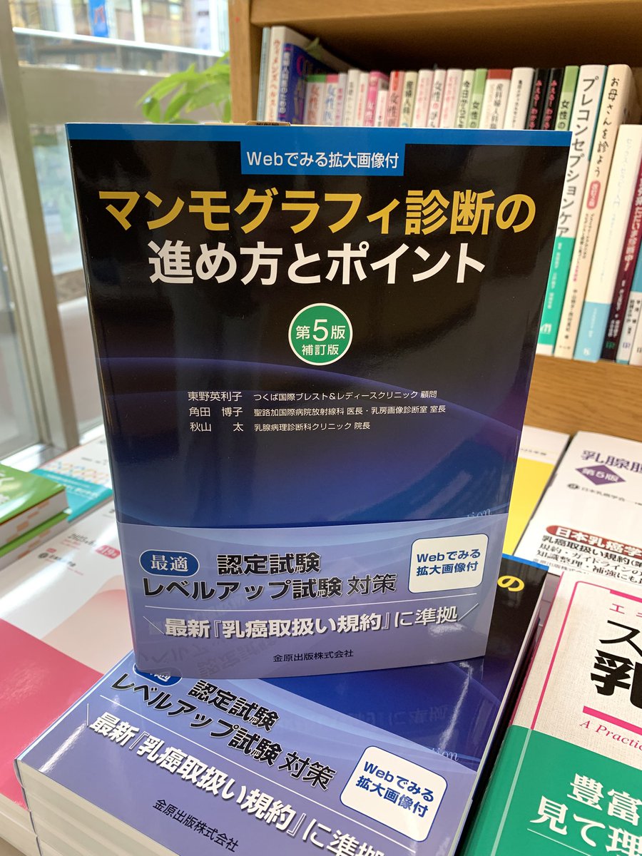 紀伊國屋書店新宿医書センター on X: 