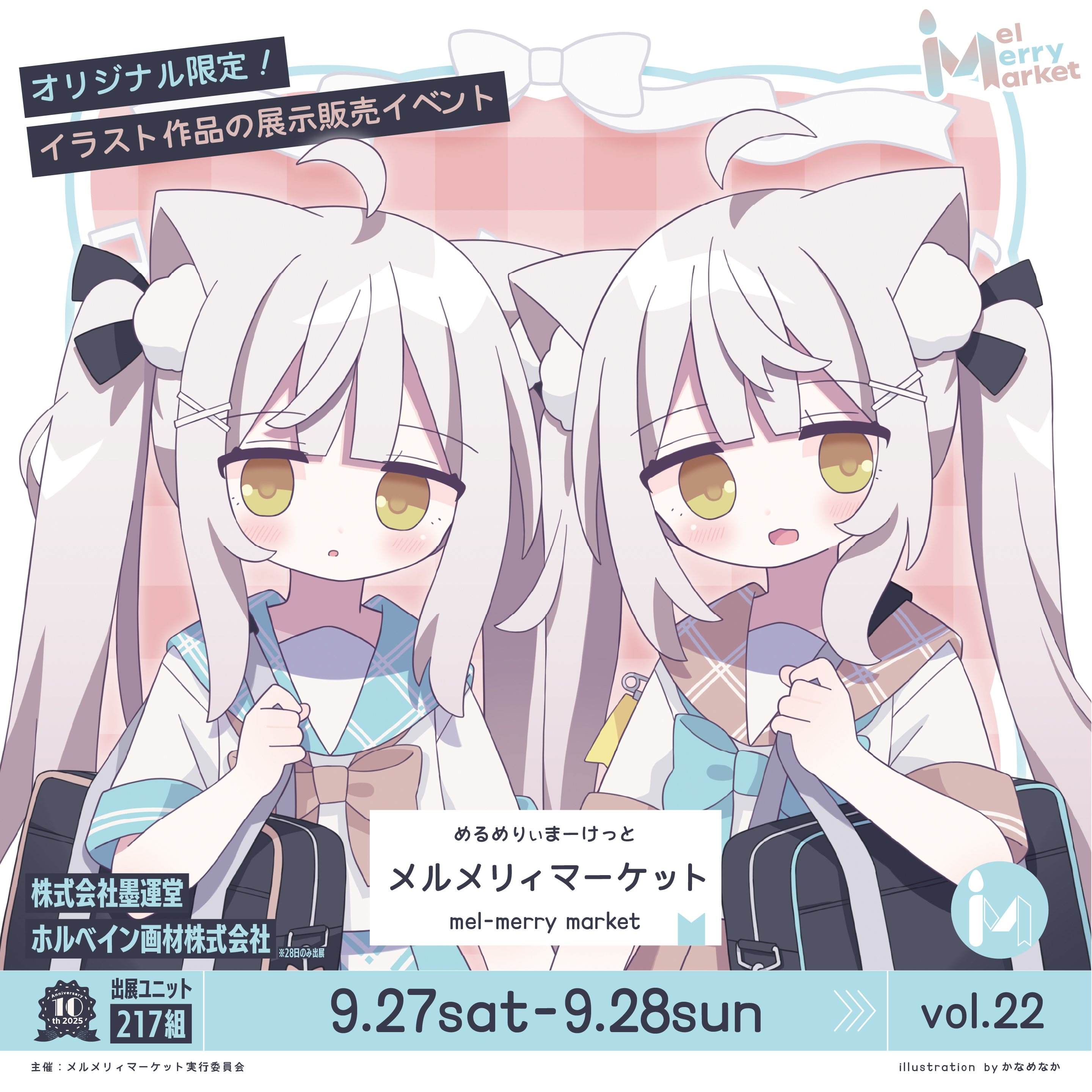 かなめなか 9/27.28 メルメリィ【A01】 (@Nakkar7) / X