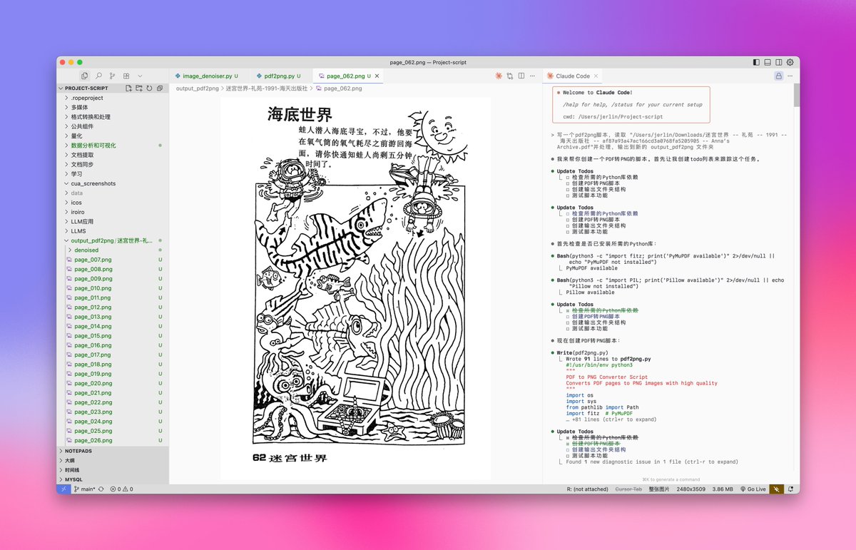 eviljer's tweet image. 玩具群看到一本 1991 年的《迷宫游戏》，搜索一看有点意思耶。买又买不到，急死孩子了，咋办？

找到一个电子影印版。
Claude Code 启动。
写一个通用的 pdf2png 抽取，再来一个图像增强批处理。
回车！

打包打印去了 😄