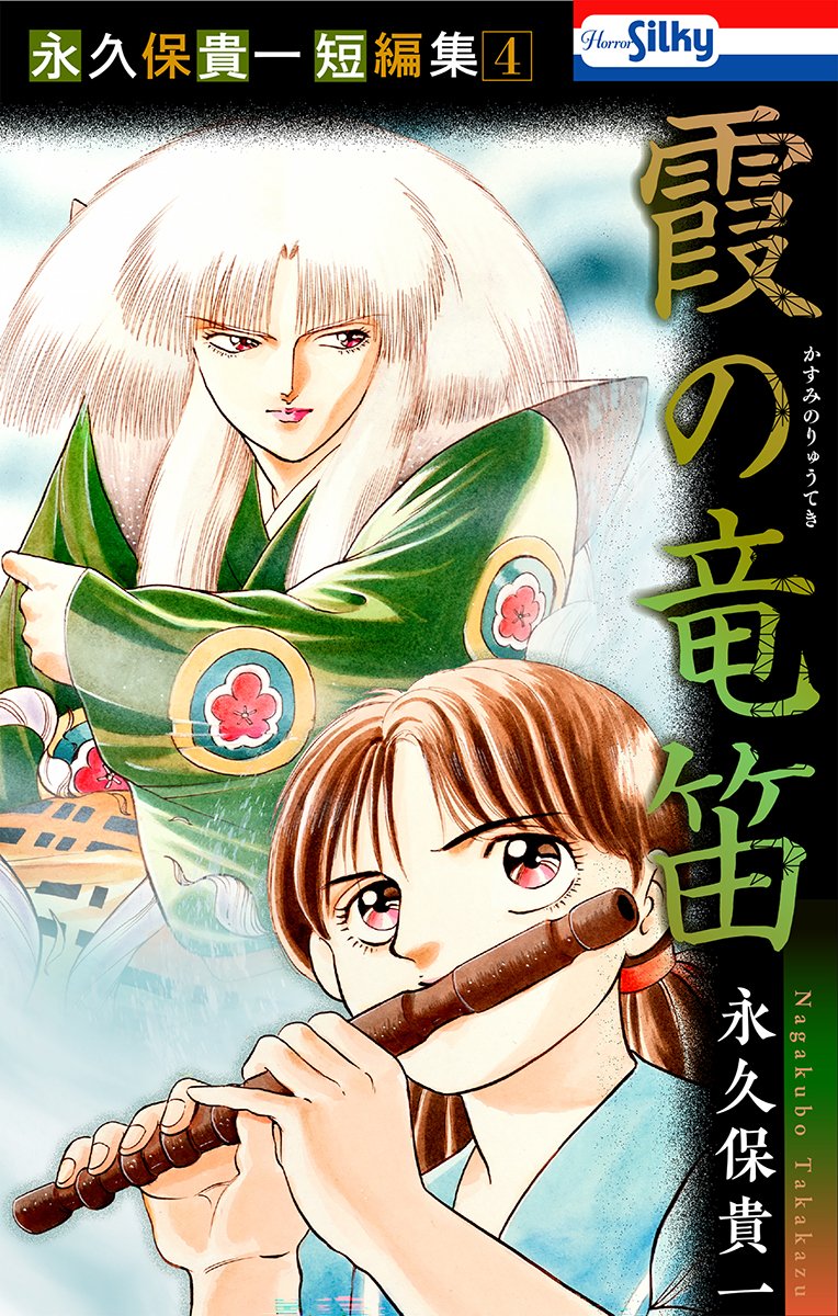 【中古】 双頭の蛇 獣虫記２　伝奇ホラー/講談社/久美沙織 双頭の蛇 獣虫記 2 講談社ノベルス 中古本・書籍 | ブックオフ