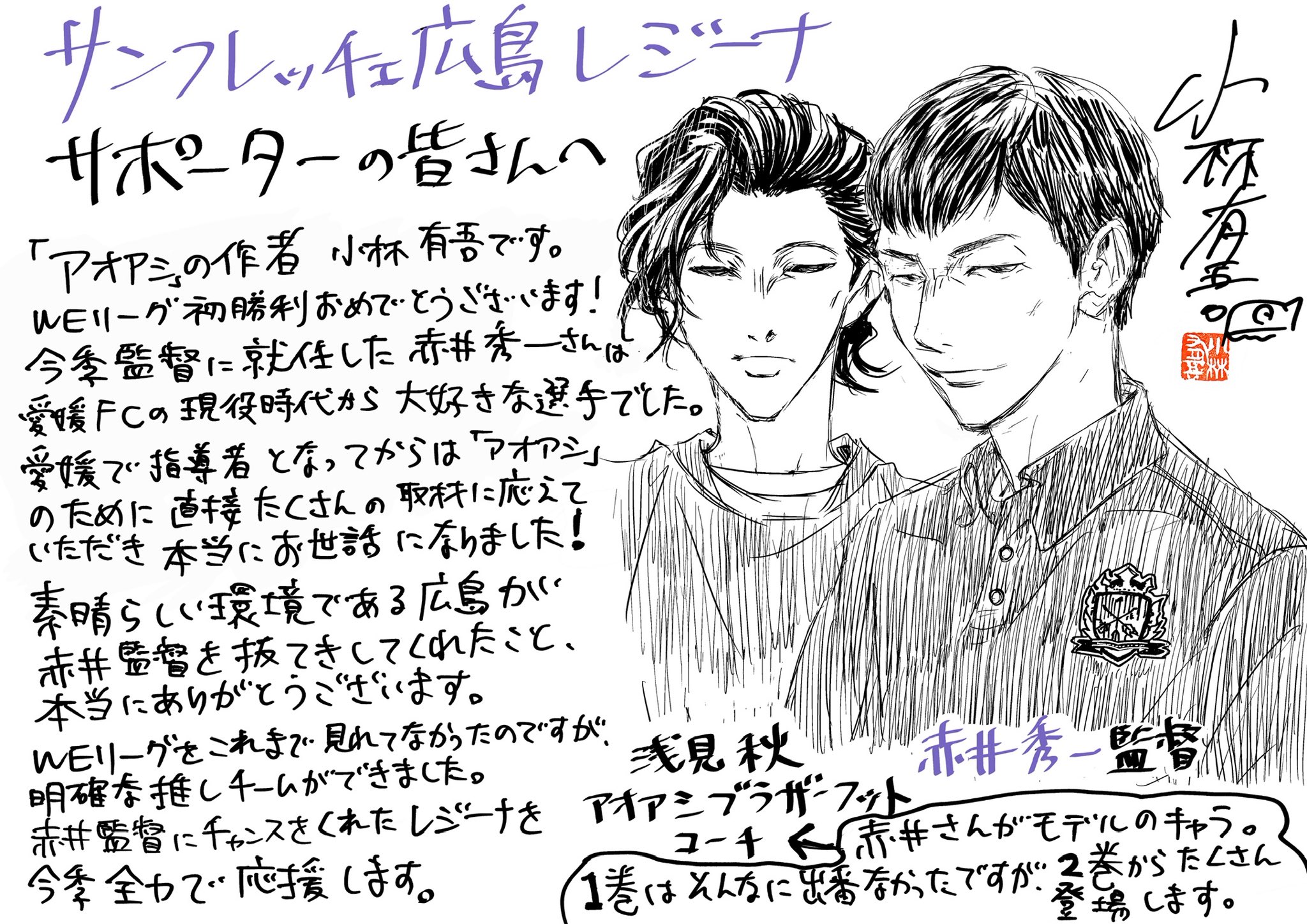 アオアシ 当選品 直筆イラスト サイン 懸賞 ポスター 漫画 アニメ マンガ アオアシ 当選品 直筆イラスト サイン 懸賞 ポスター 漫画