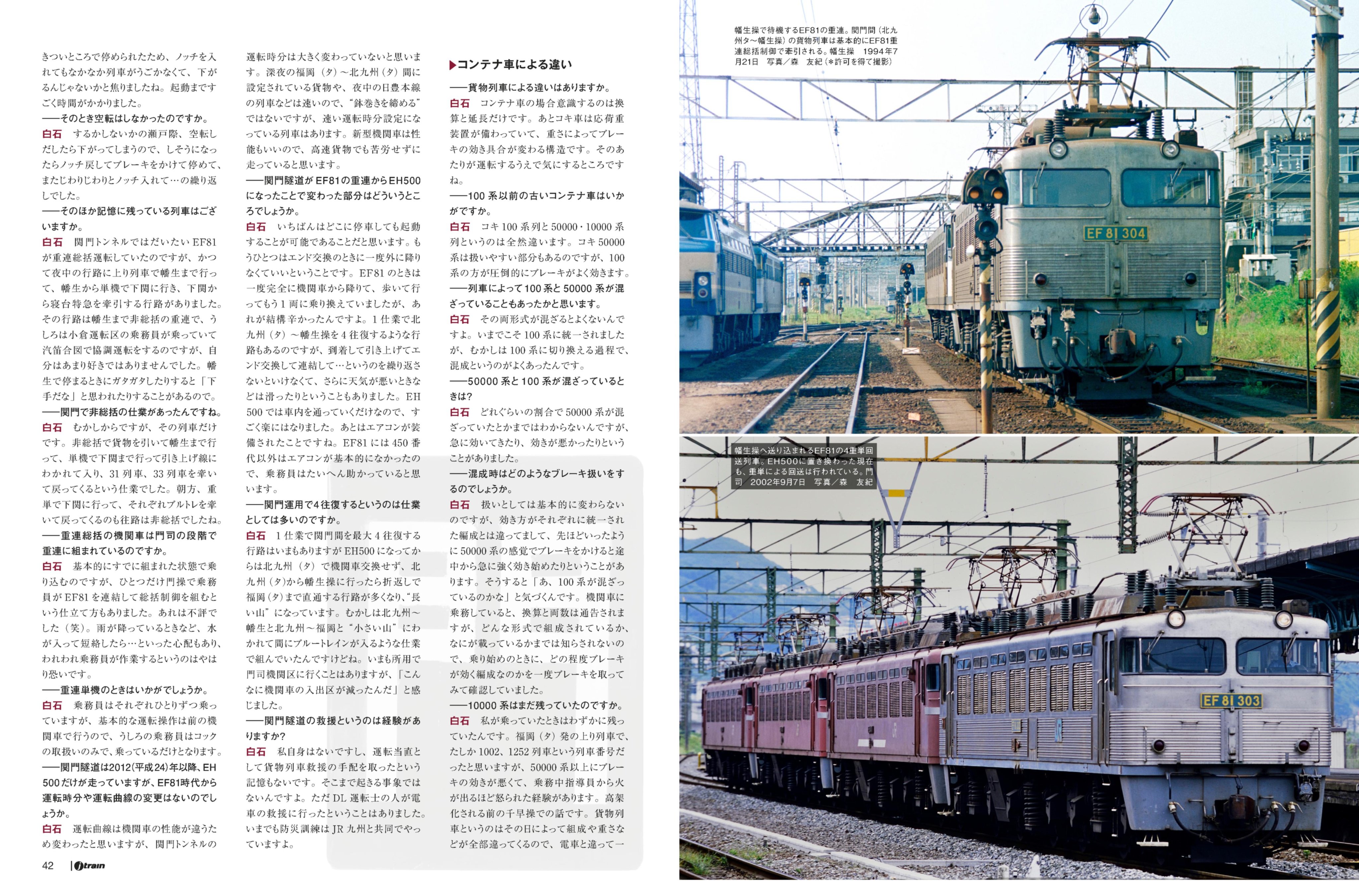 国鉄 昭和19年9月 乗務表（門司機関区 電気） 国鉄 昭和19年9月 乗務表（門司機関区 電気） 国鉄 昭和19年