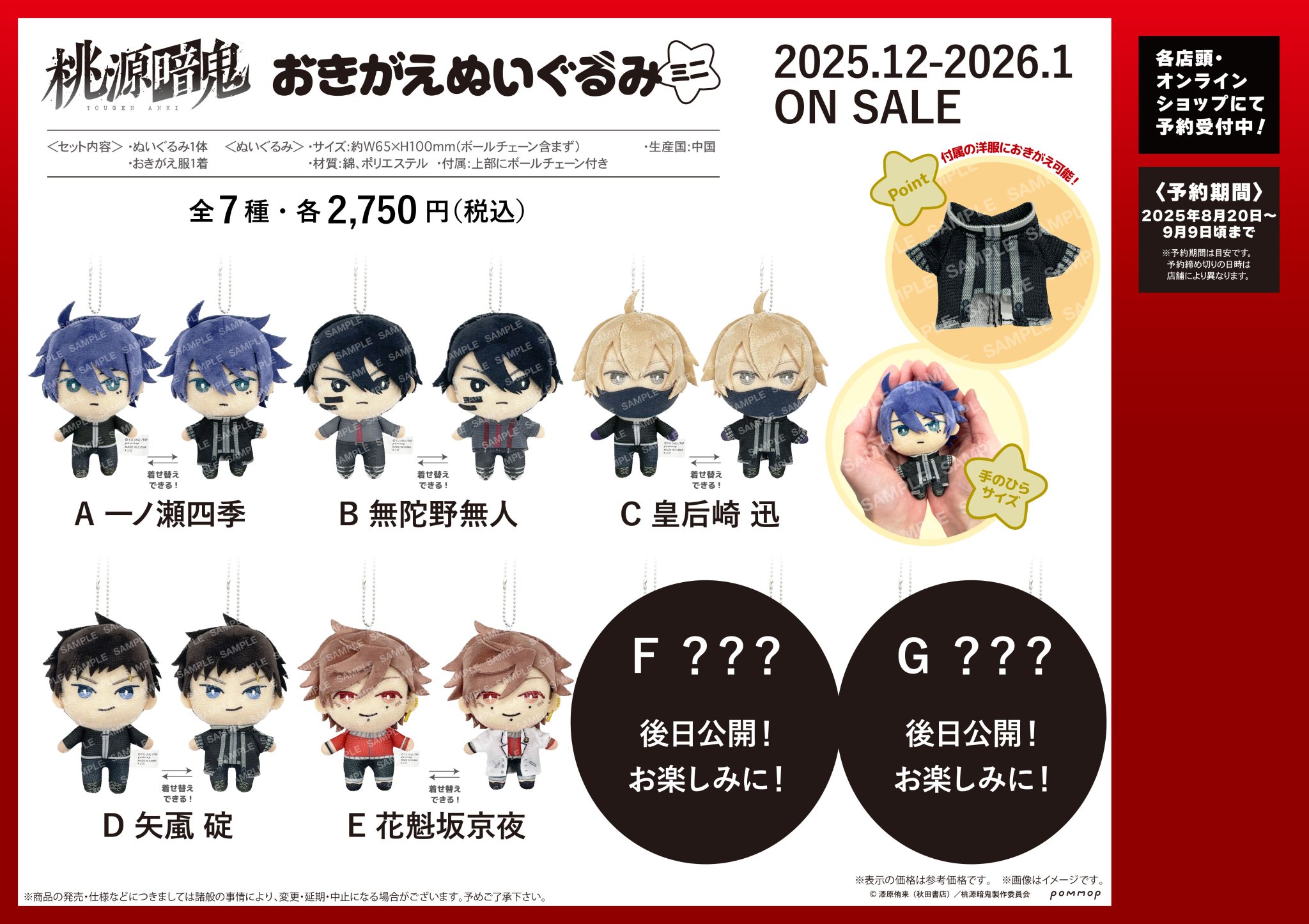 桃源暗鬼 グッズ情報 on X: 