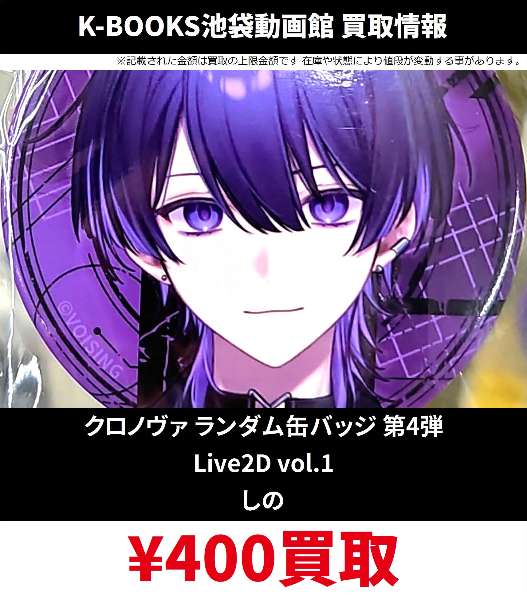 クロノヴァ 缶バッジ 4弾 Live2D うるみや V体 - メルカリ クロノヴァ