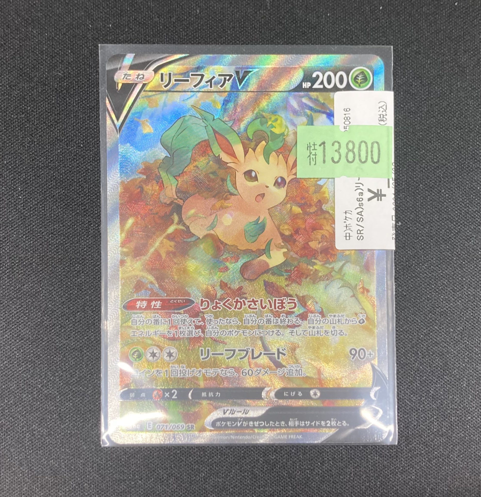 リーフィア　まとめ売り ポケモンカード リーフィアVSTAR RRR 4枚 - メルカリ