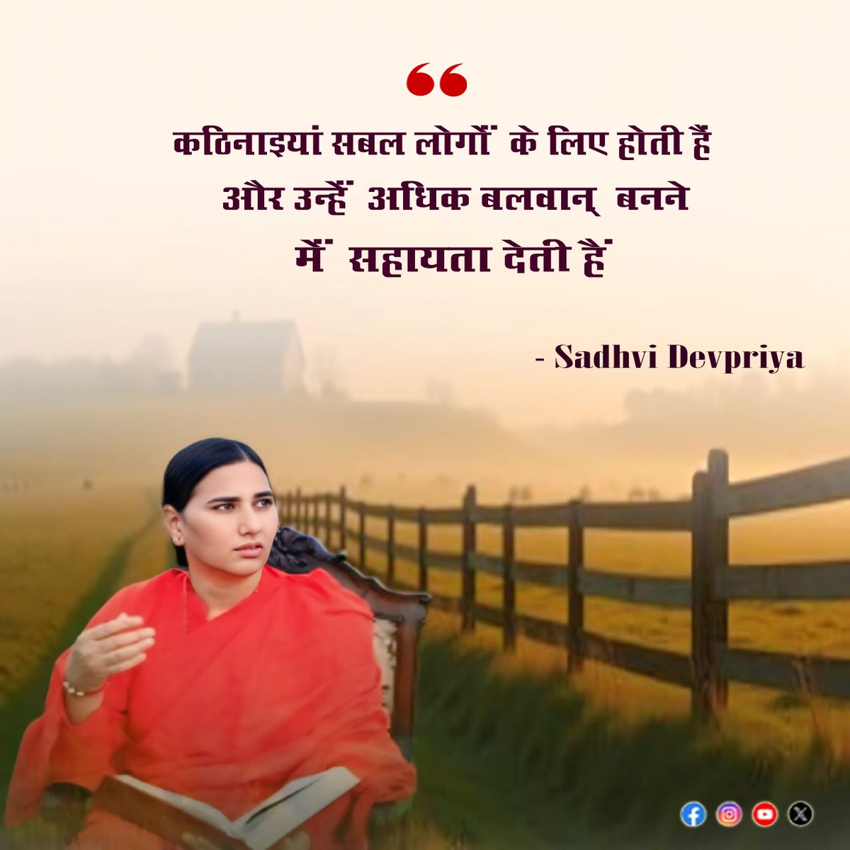 कठिनाईयां सबल लोगों के लिए होती है और उन्हें अधिक बलवान बनने में सहायता देती है l 
#lifelessons #strongmindset #positivevibes #Motivation
