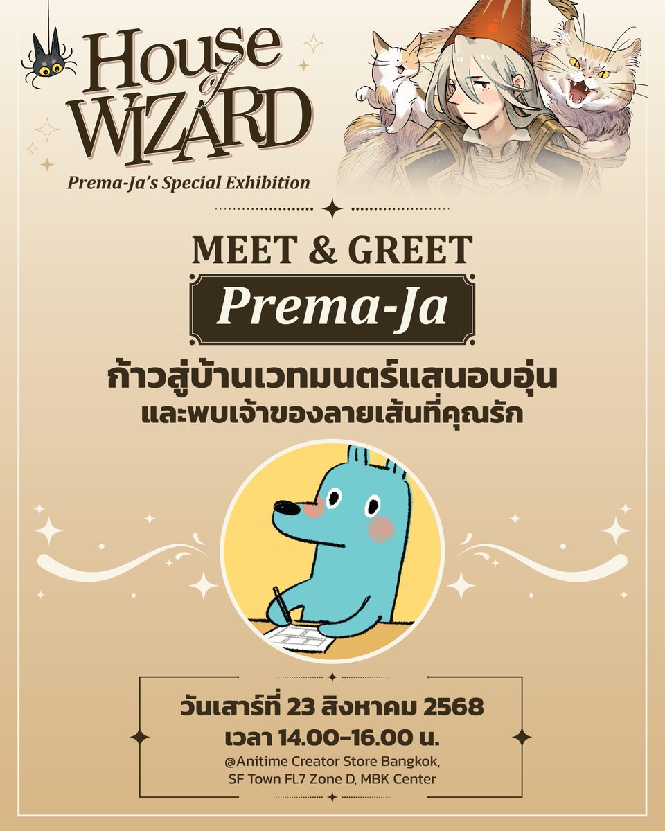 🌟พบกันวันพรุ่งนี้ Meet &amp; Greet <a href="/prema_ja/">Prema-Ja</a> 🌟
ผู้สร้างสรรค์ออริจินัลคาแรกเตอร์แฟนตาซีลายเส้นแสนอบอุ่น ที่จะมาพูดคุยและแจกลายเซ็น ตลอด 2 ชั่วโมงเต็ม

🗓️วันเสาร์ที่ 23 ส.ค. 68
🕑เวลา 14:00-16:00 น.
📍Anitime Creator Store Bangkok

#Anitimecreatorstorebangkok #AnitimeCSB #ACSB