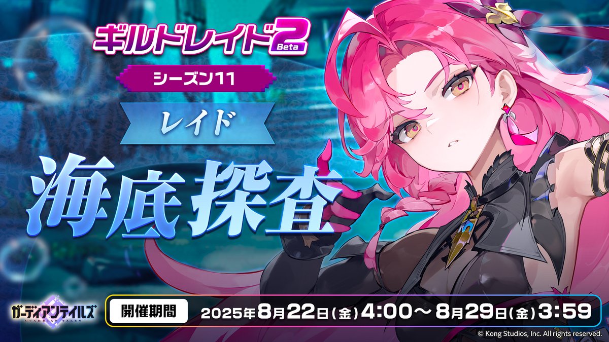 ガーディアンテイルズ　仲間たちと共に歩むパブミラー ガーディアンテイルズ公式 (@GuardianTalesJP) / X