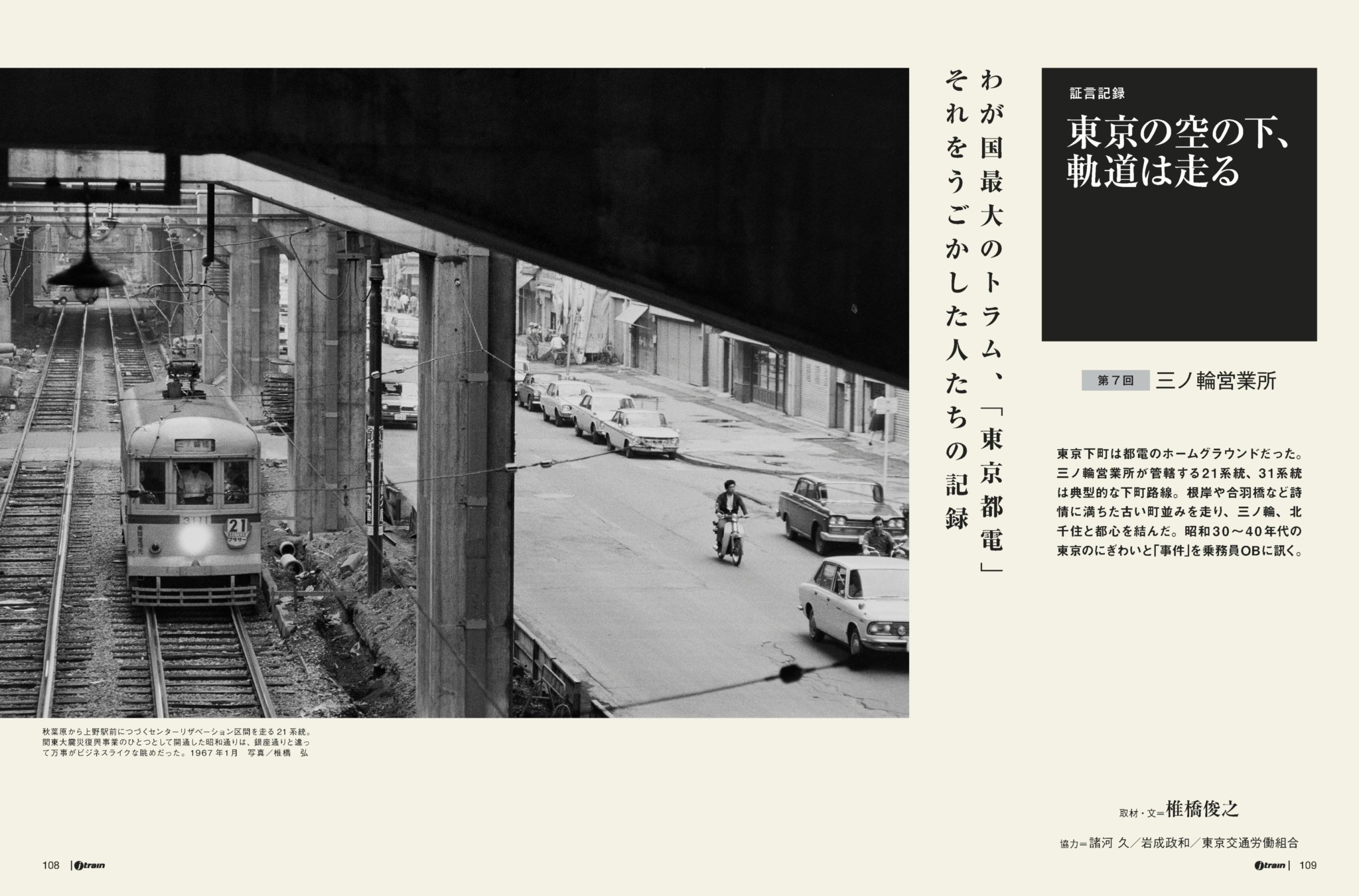 ミステリートレイン1971-10-3国鉄稲荷駅 Going to take pictures of the decorated 311 series [Railway