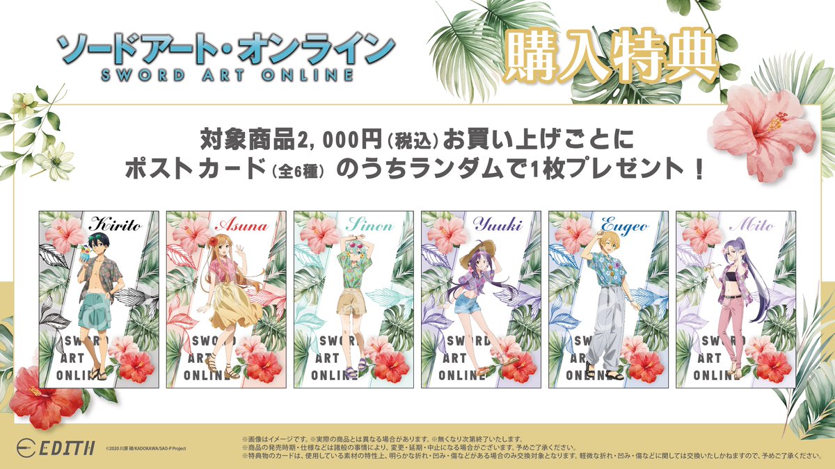 ソードアートオンライン キリト ポストカード 特典 アニメガ ソフマップ ソードアートオンライン ソフマップ 特典ポストカード キリト