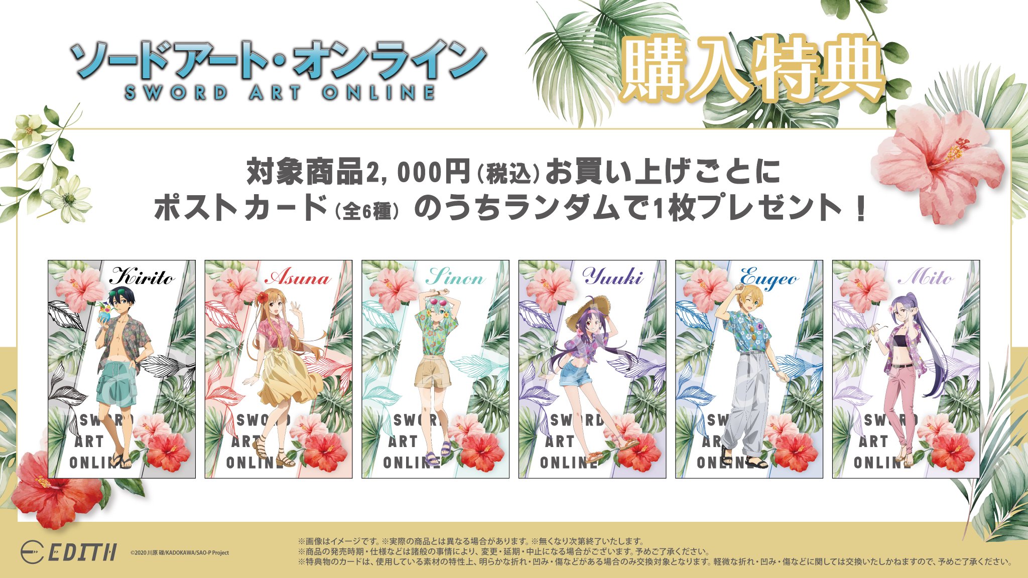 ソードアートオンライン キリト ポストカード 特典 アニメガ ソフマップ 66407-164-